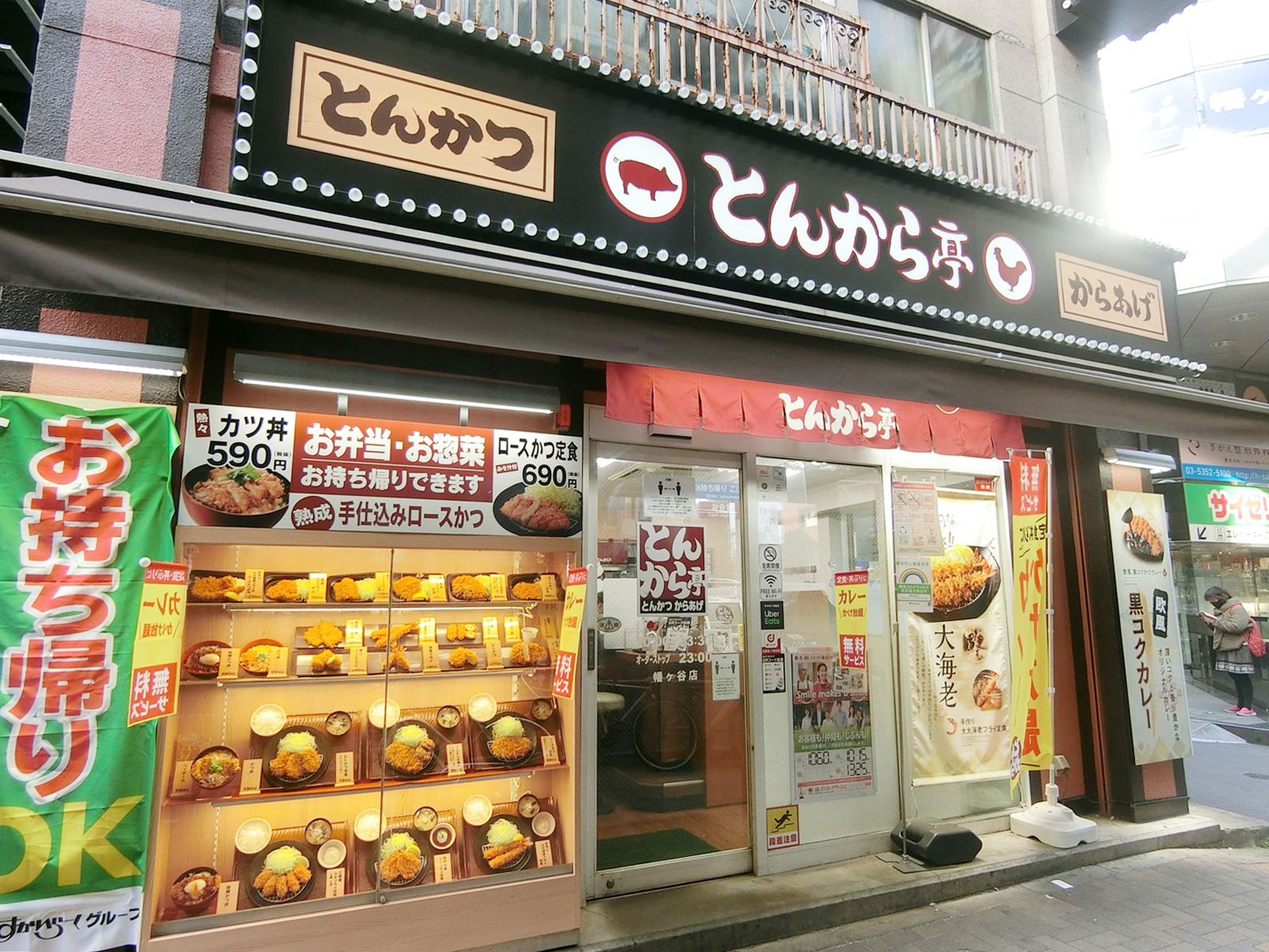 隣のとんから亭 幡ヶ谷店
