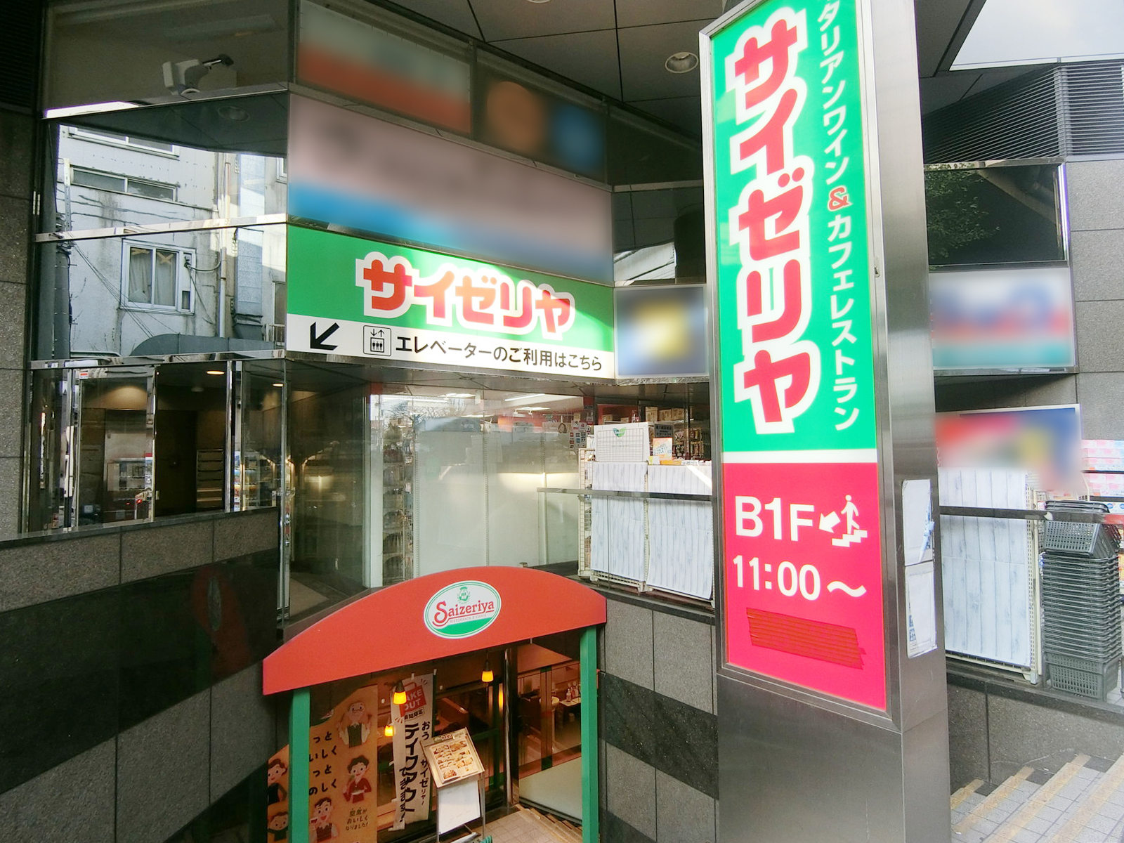 並びのサイゼリヤ

