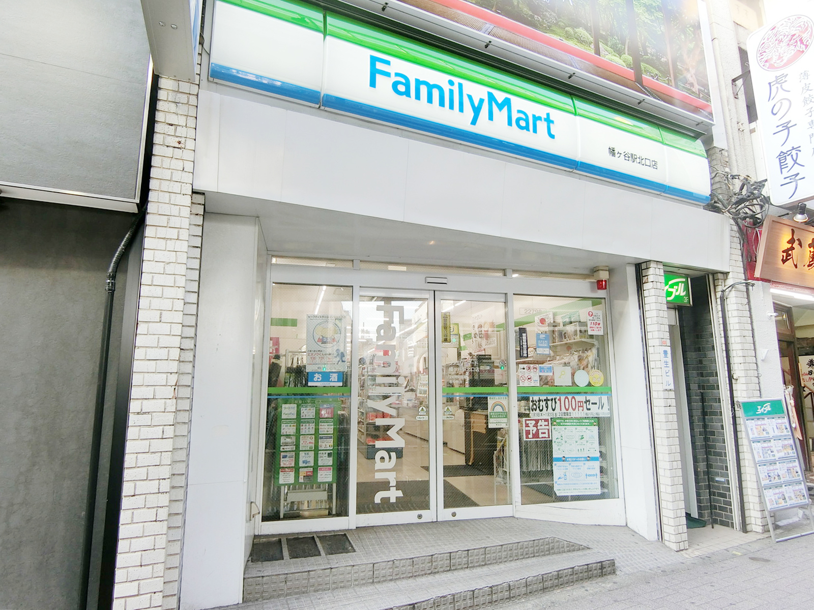 徒歩1分のファミリーマート 幡ヶ谷駅北口店
