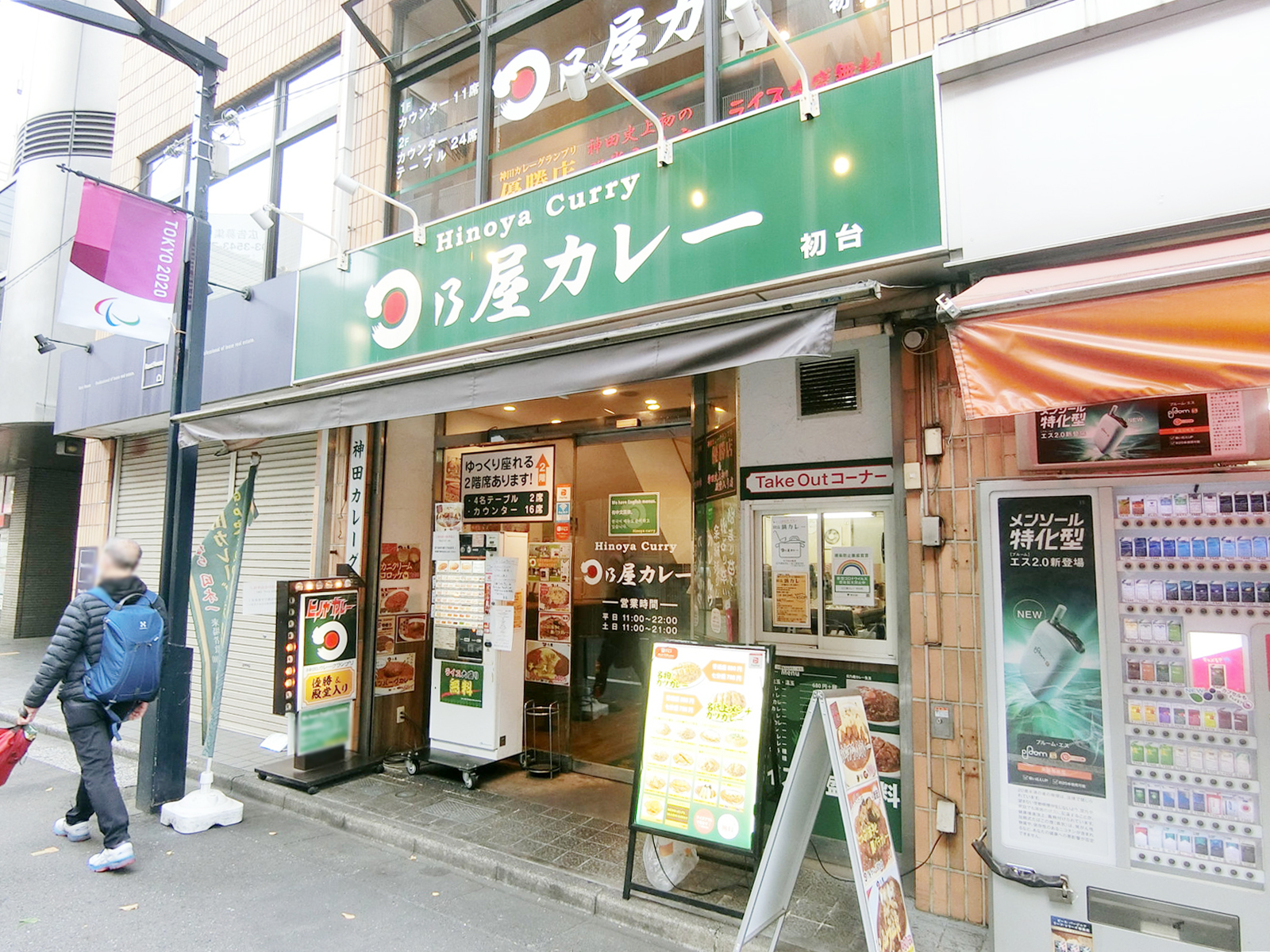 徒歩1分の日乃屋カレー 初台店