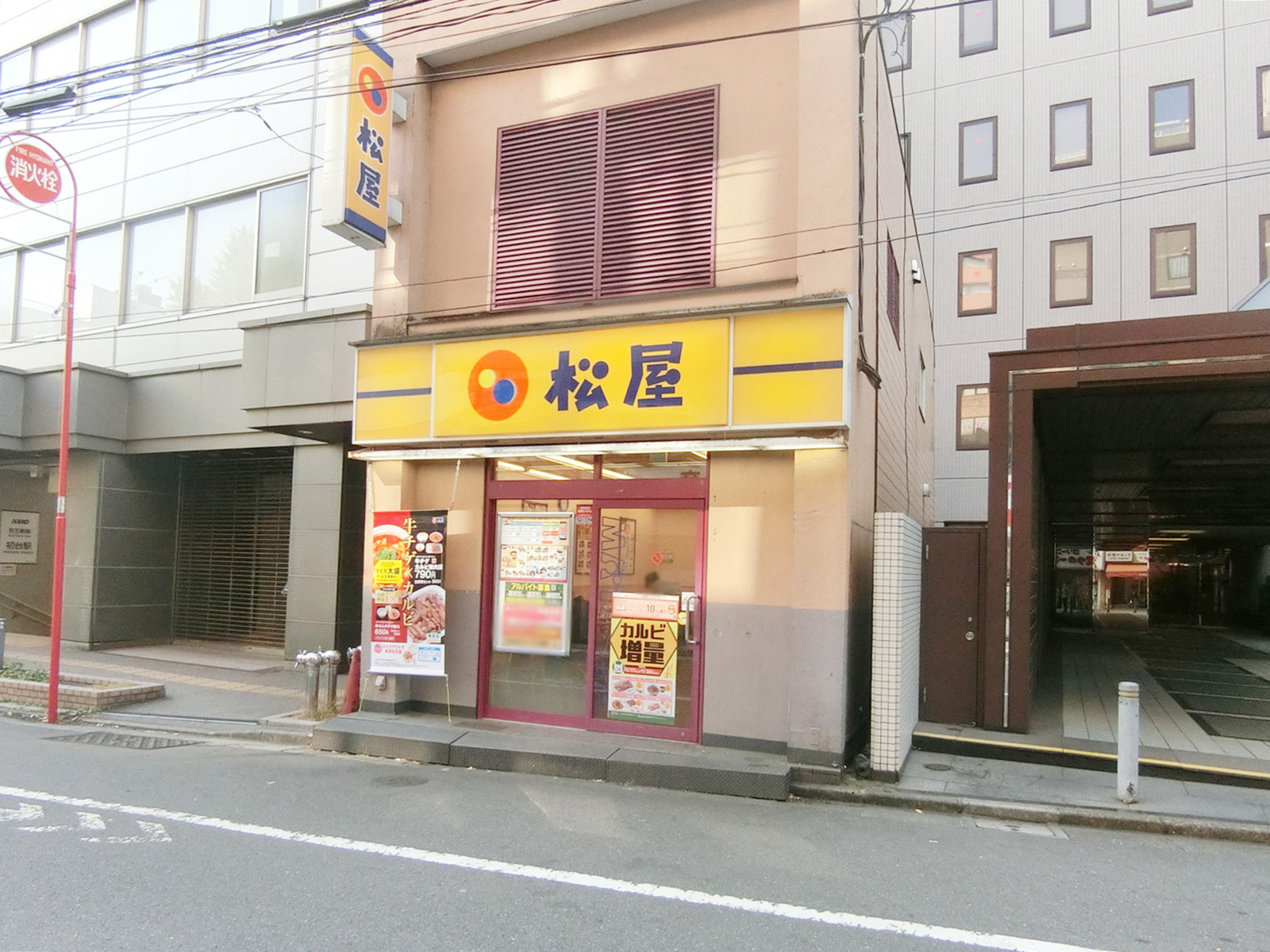 近くの松屋 初台店