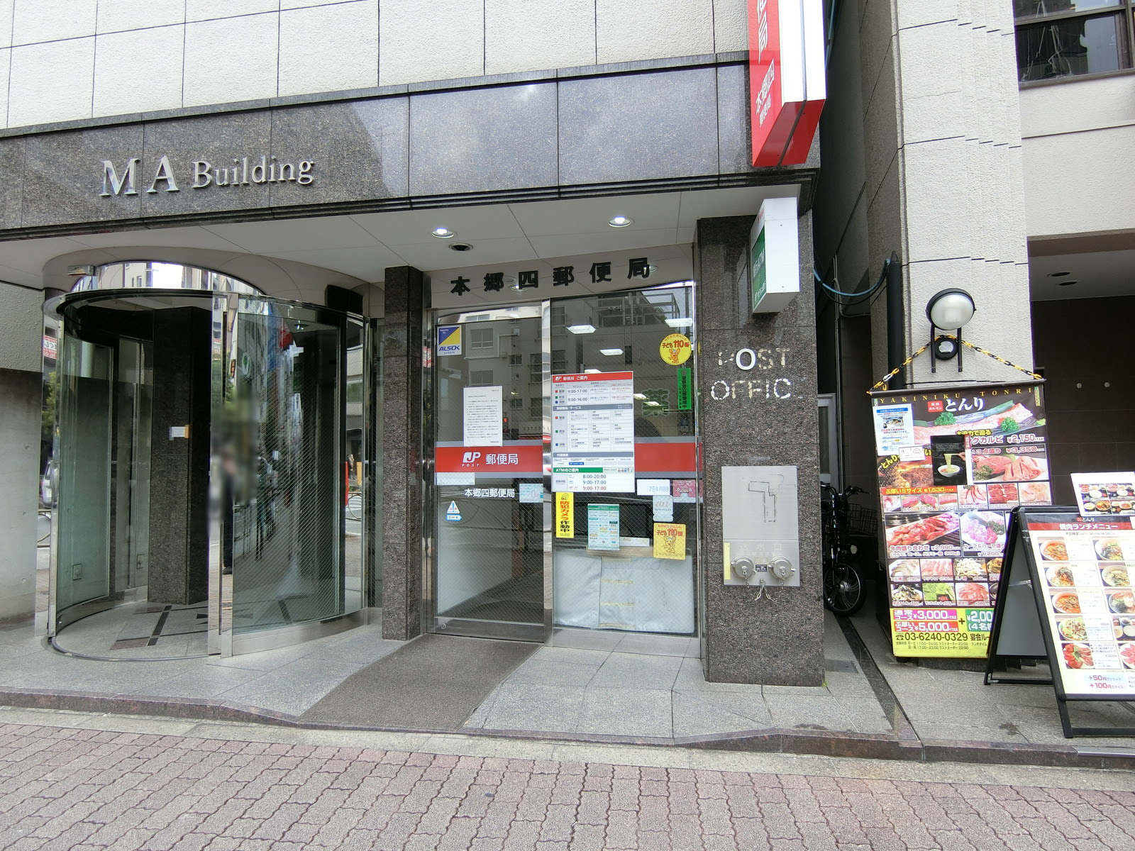 至近の本郷四郵便局