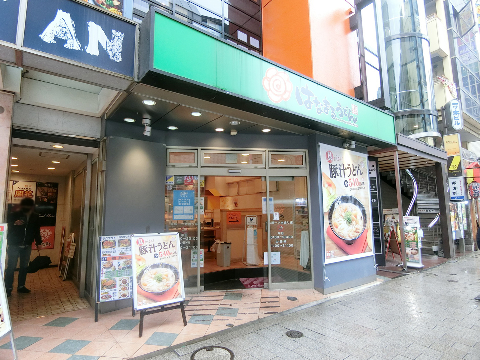 徒歩1分のはなまるうどん 赤坂一ツ木通り店
