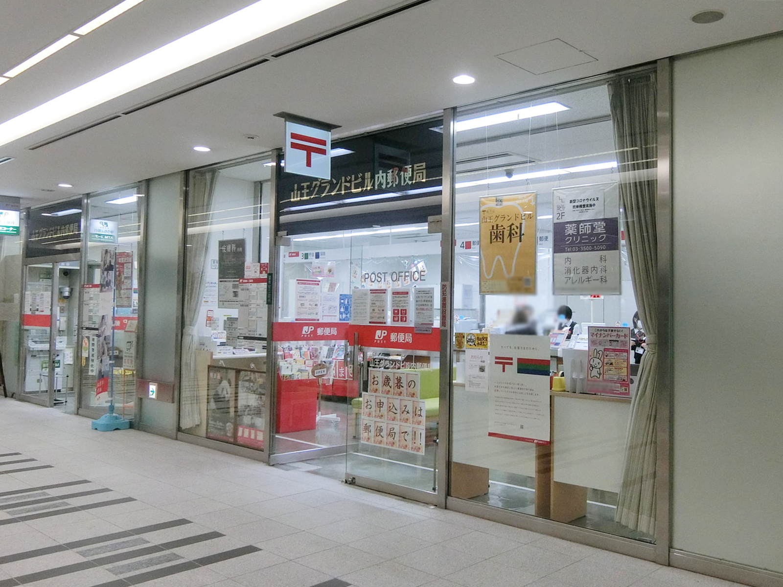 赤坂見附駅11番出口近くの山王グランドビル内郵便局
