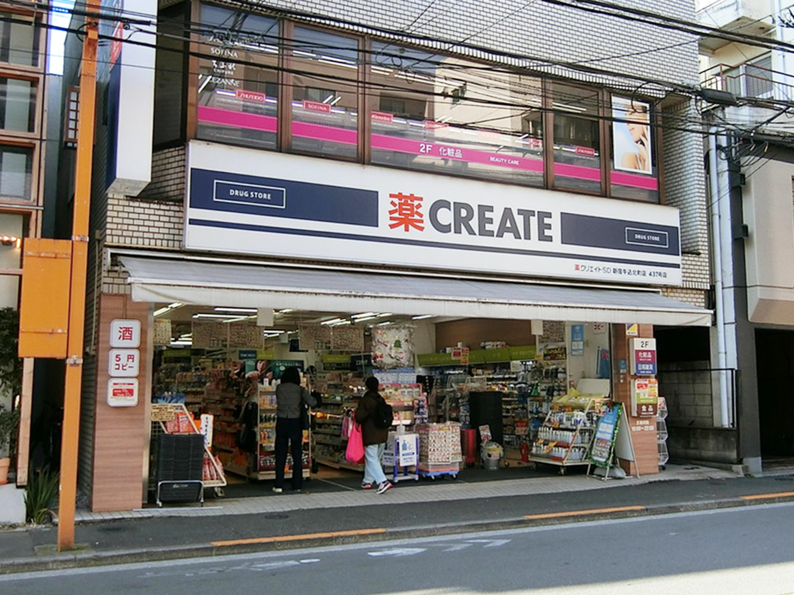 至近のドラッグストア