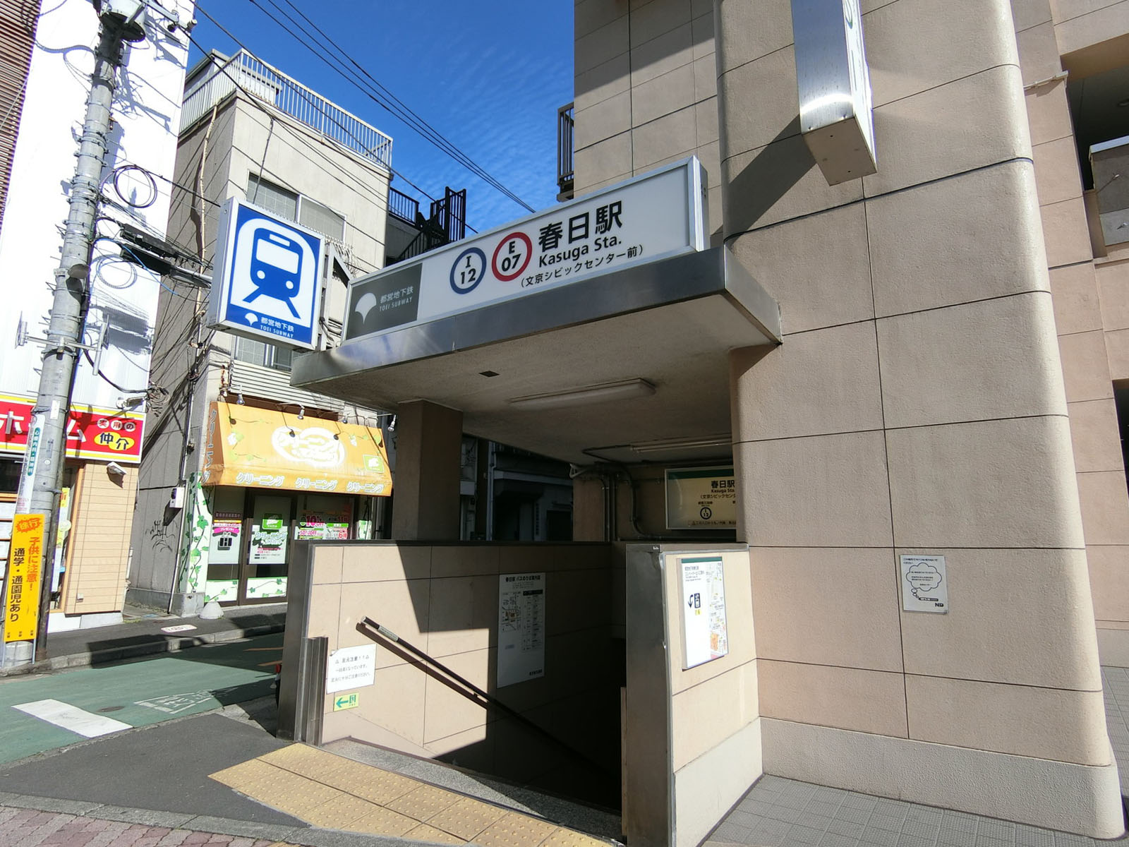 最寄りの「春日駅」