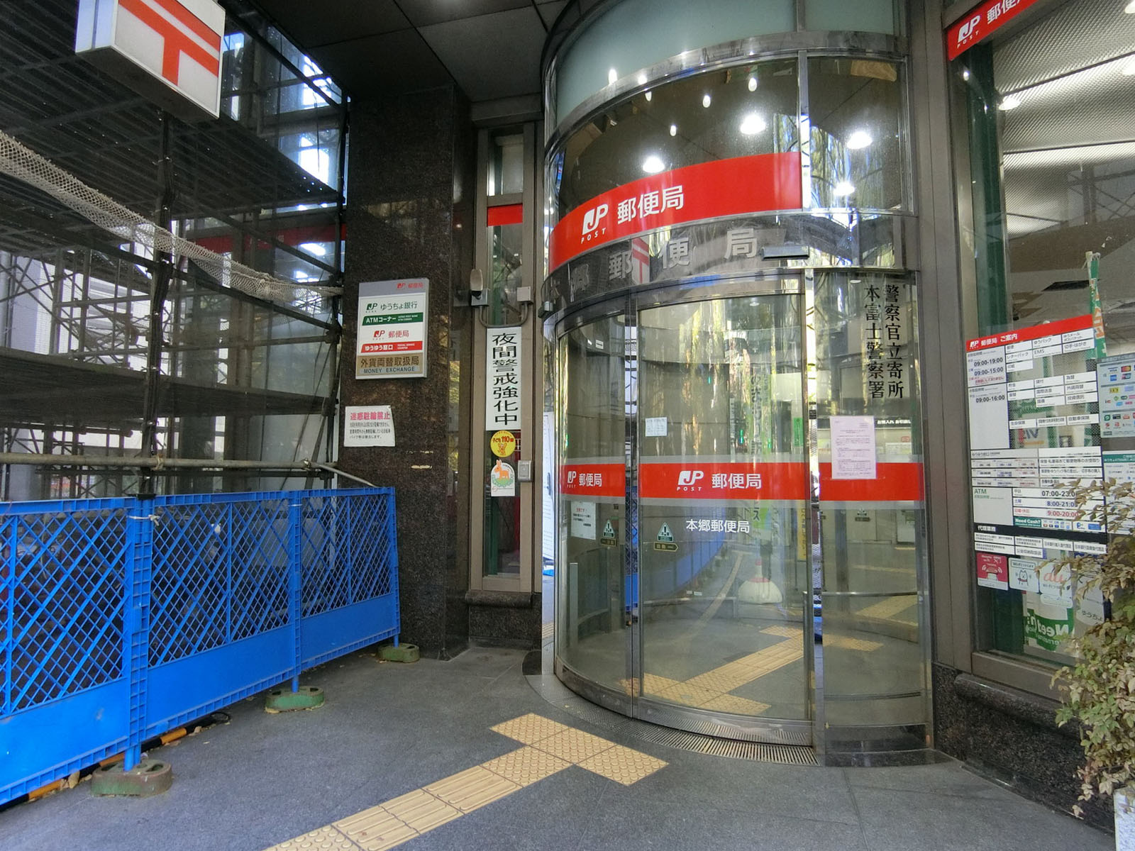 徒歩2分の本郷郵便局