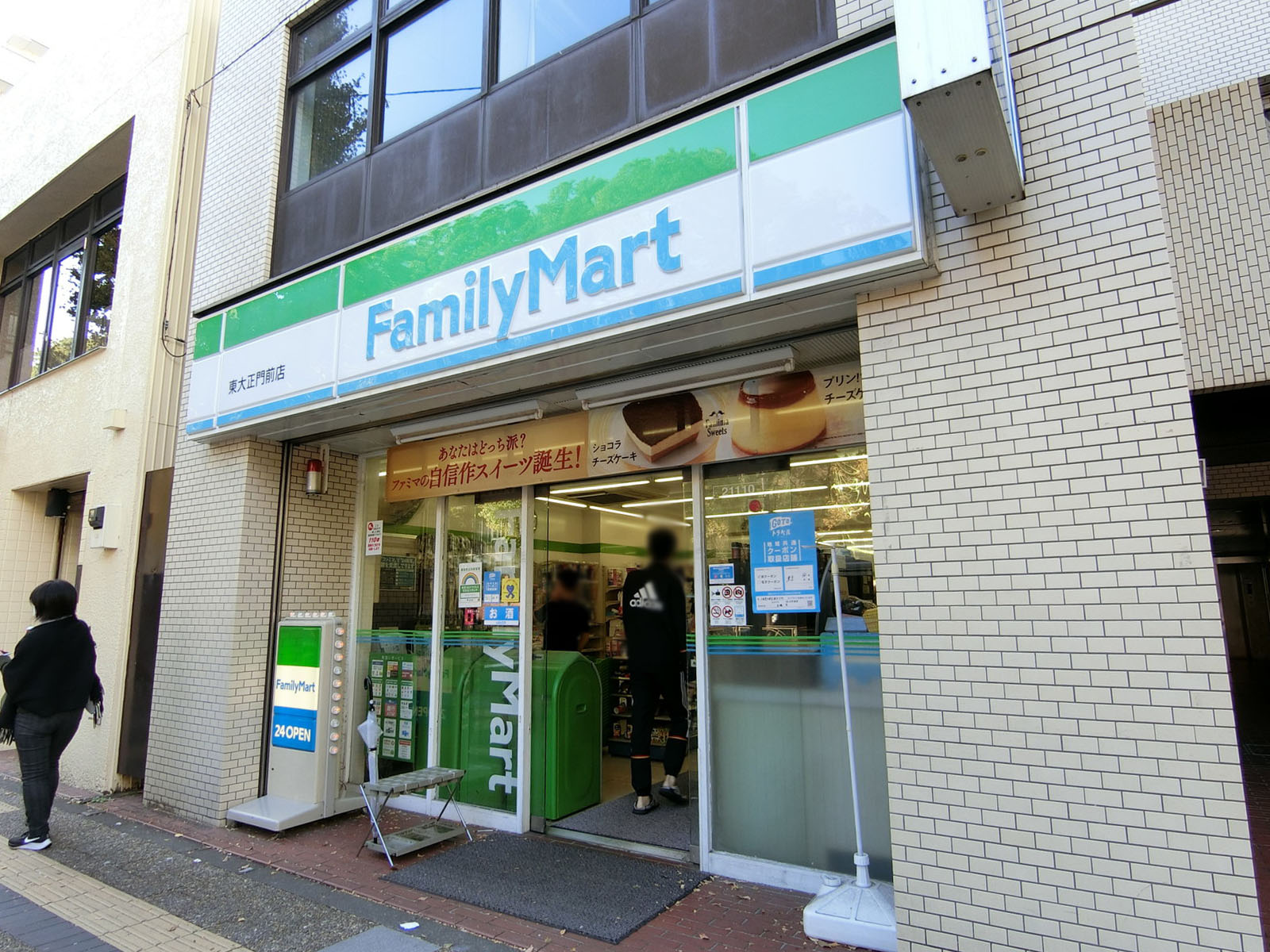 近くのファミリーマート東大正門前店