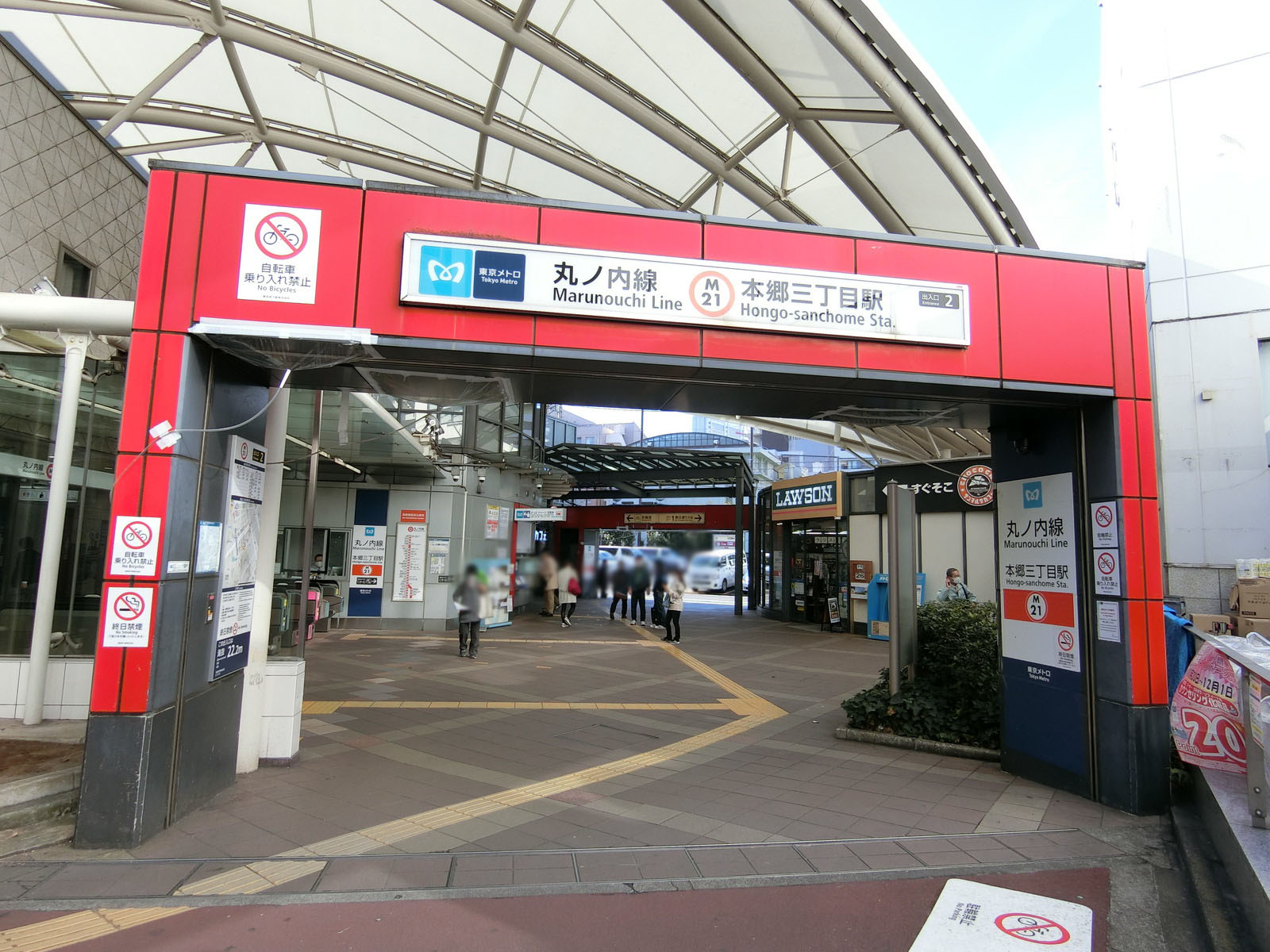 「本郷三丁目駅」も利用可能