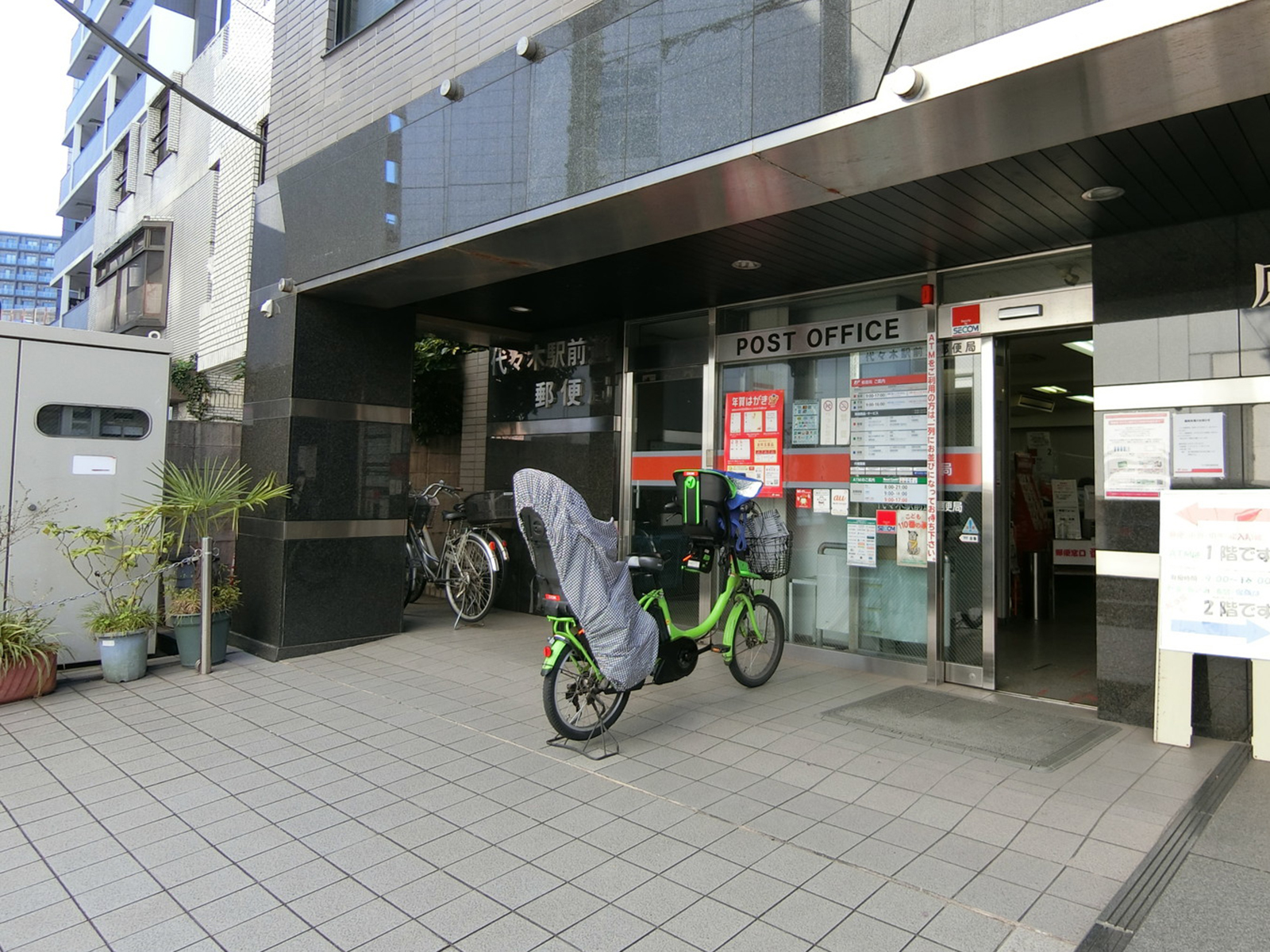 徒歩1分の代々木駅前郵便局