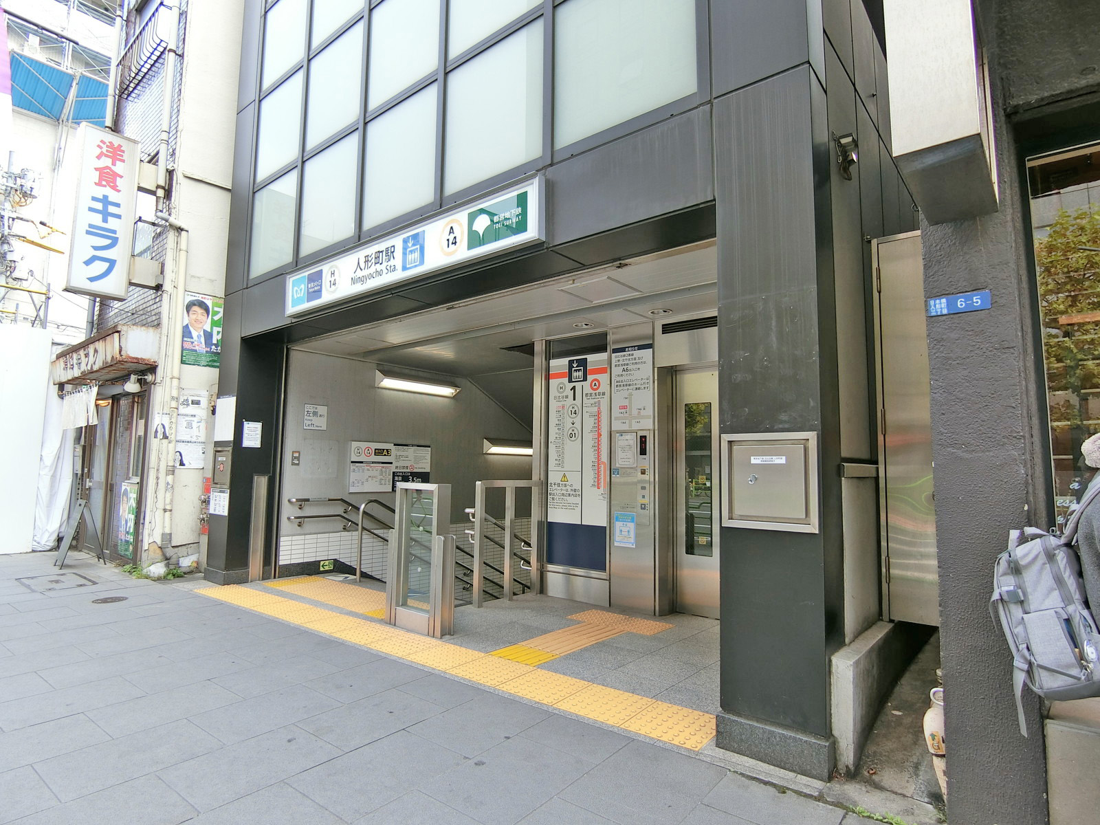 徒歩圏内の「人形町駅」