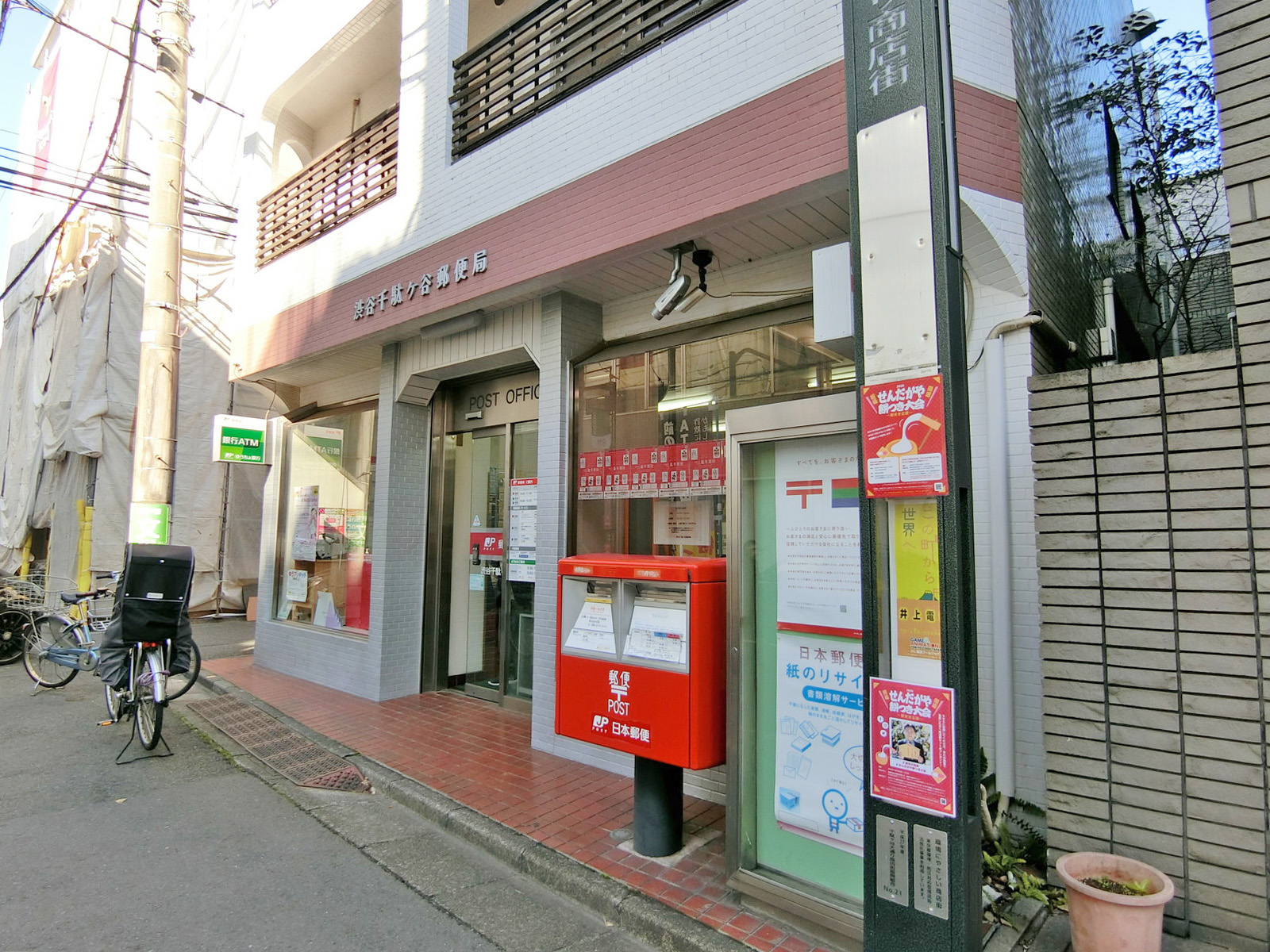 至近の渋谷千駄ケ谷郵便局