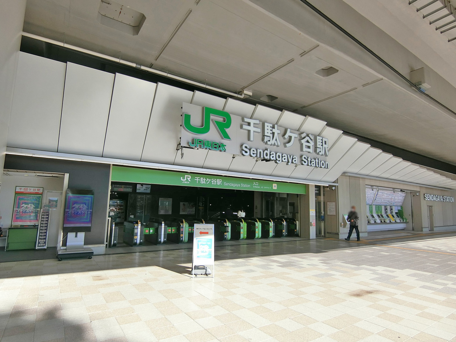 「千駄ヶ谷駅」も徒歩圏内