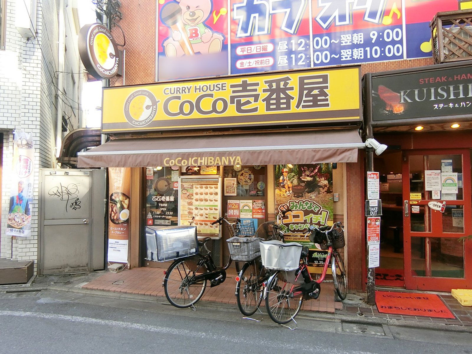 近くのカレーハウスCoCo壱番屋
