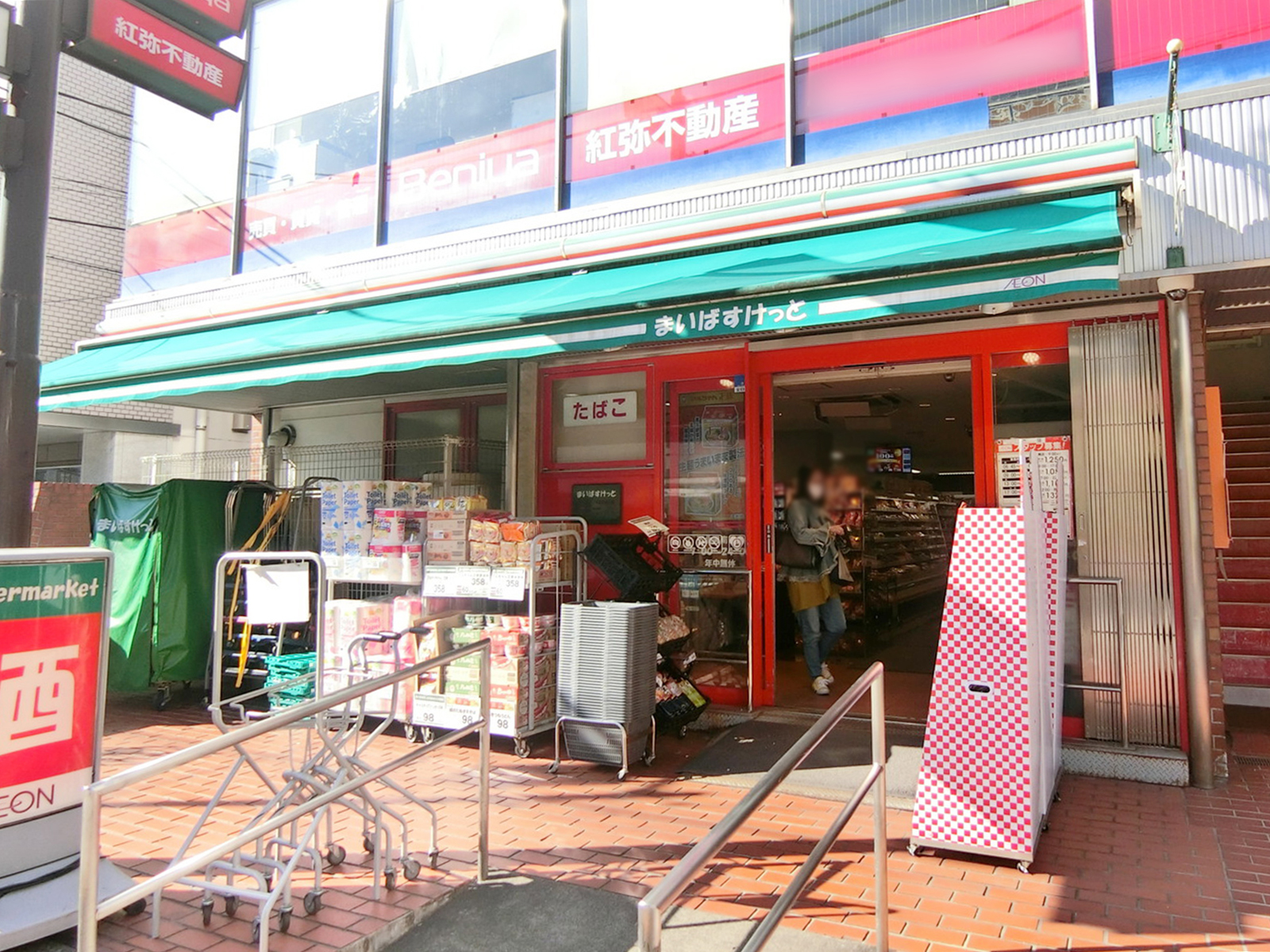 並びのまいばすけっと下北沢南口
