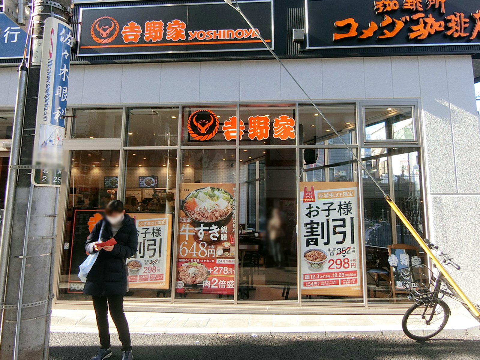 向かいの吉野家 下北沢駅東口店
