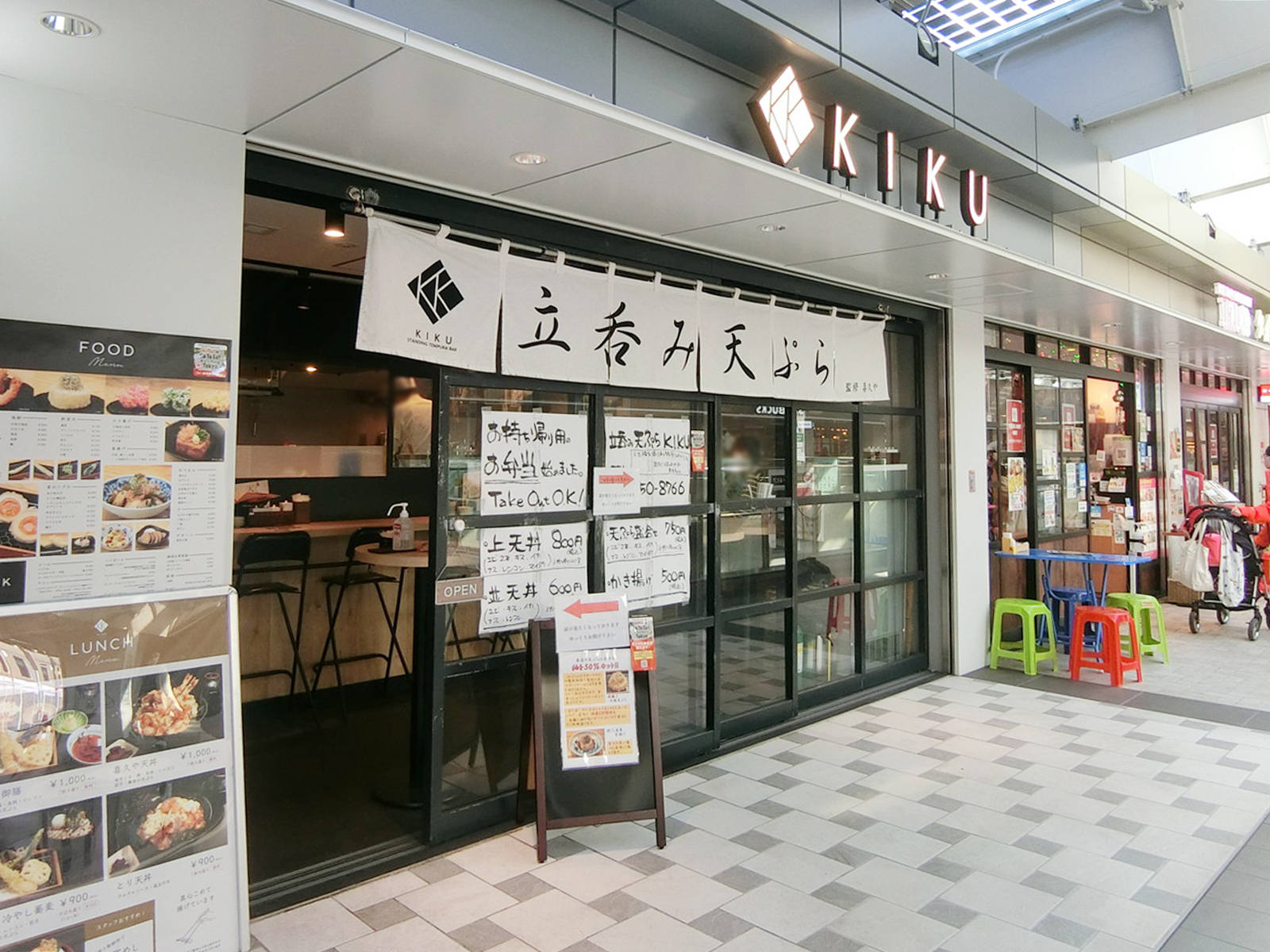 徒歩1分の立呑み天ぷらKIKU