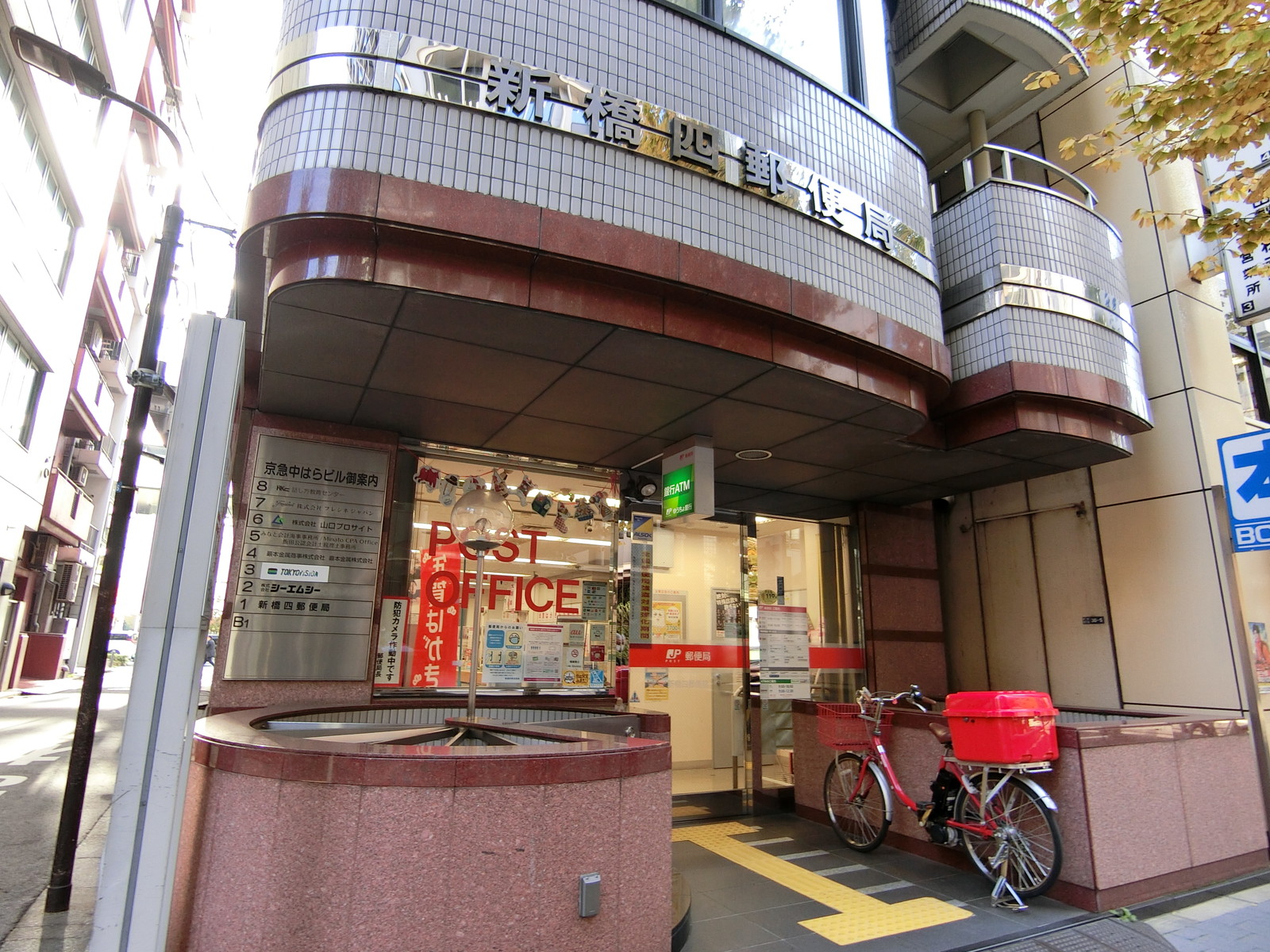 徒歩3分の新橋四郵便局