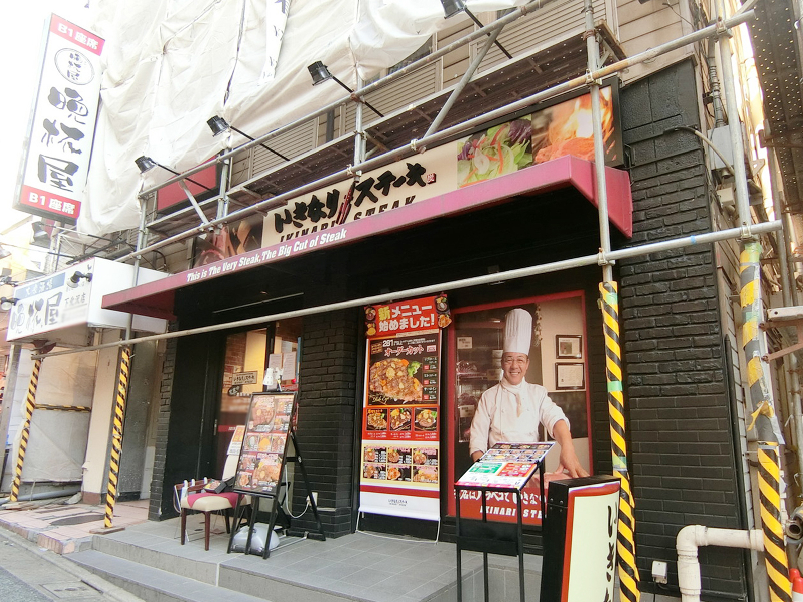 向かい側並びにあるいきなりステーキ
