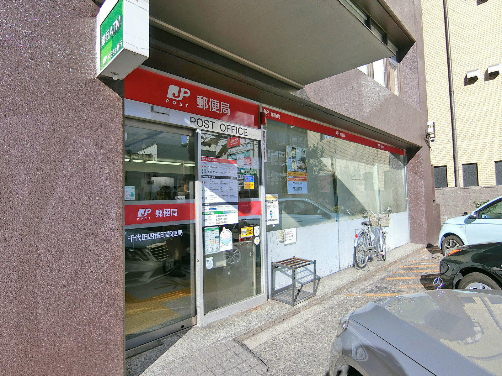 徒歩2分の千代田四番町郵便局