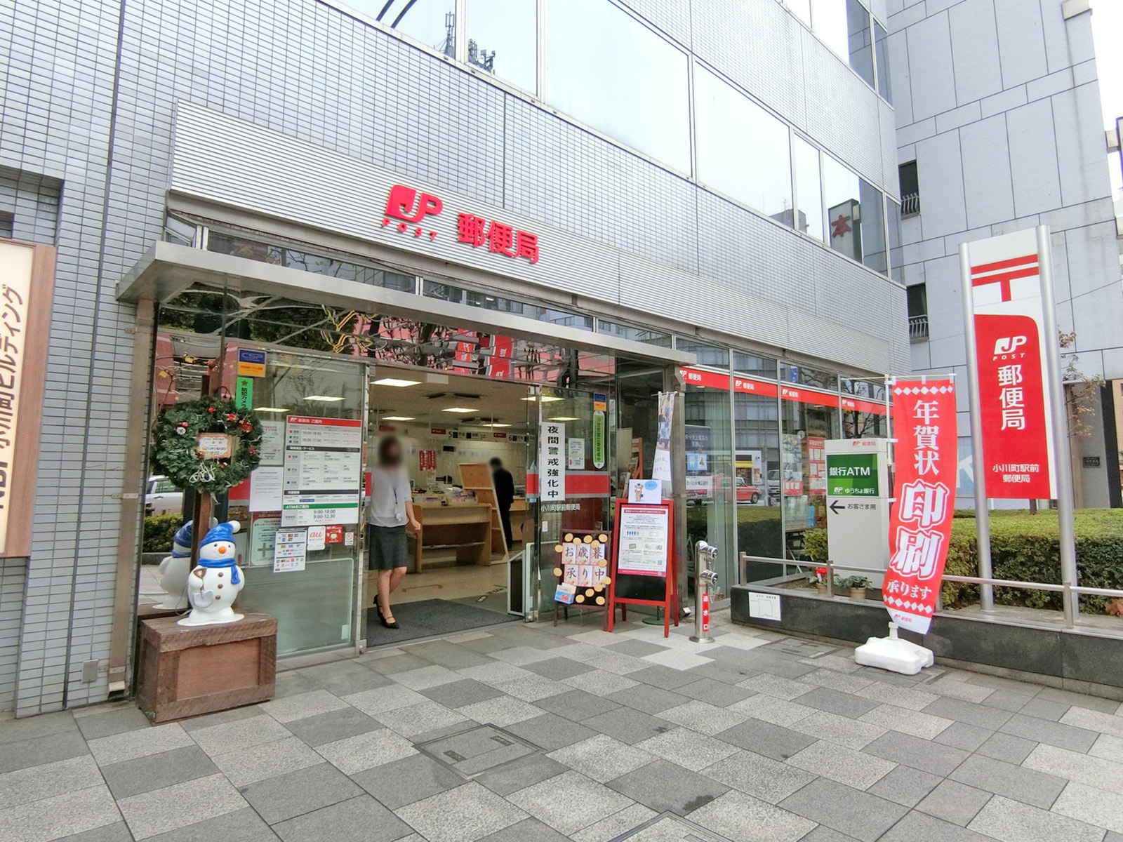 徒歩3分の小川町駅前郵便局