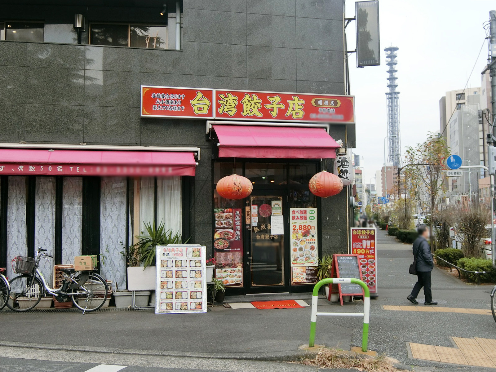 徒歩2分の台湾餃子店 曙橋店
