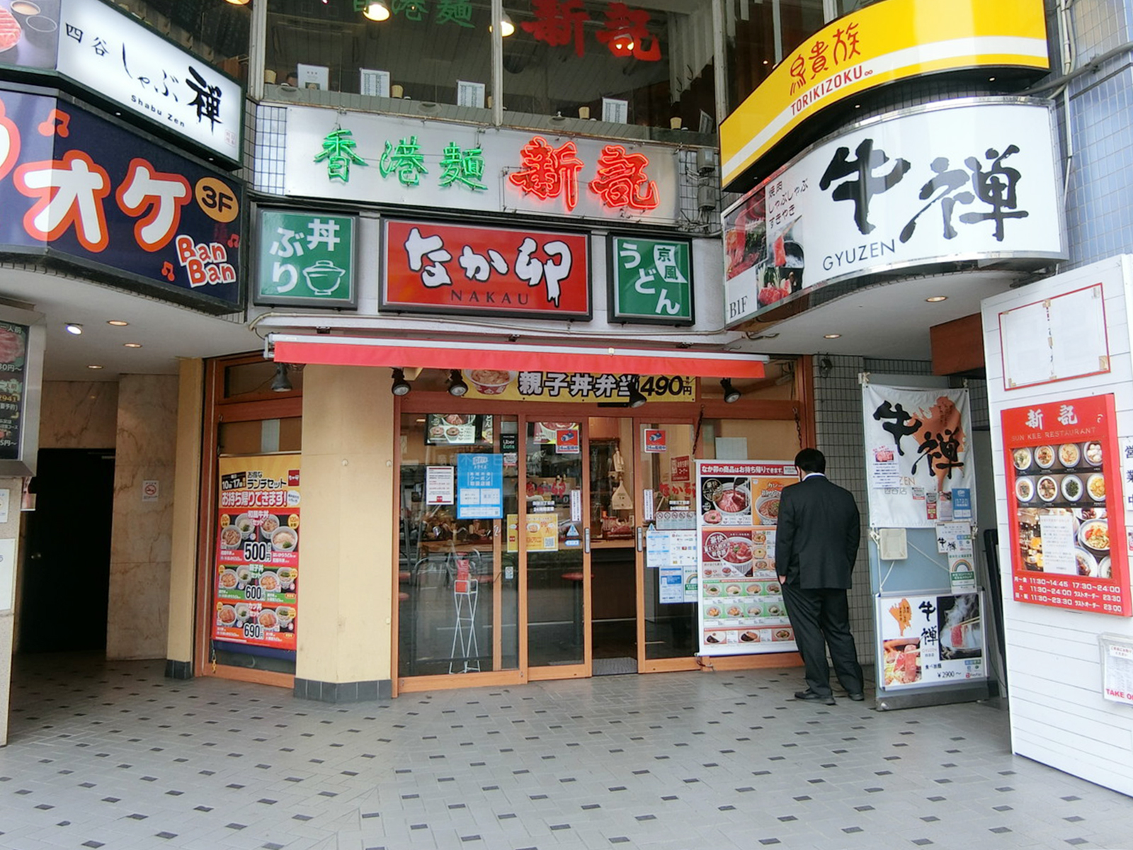 駅付近のなか卯 

