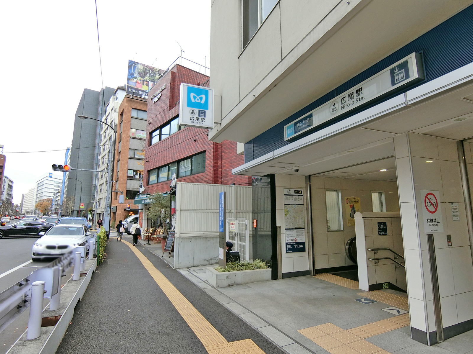 徒歩圏内の「広尾駅」