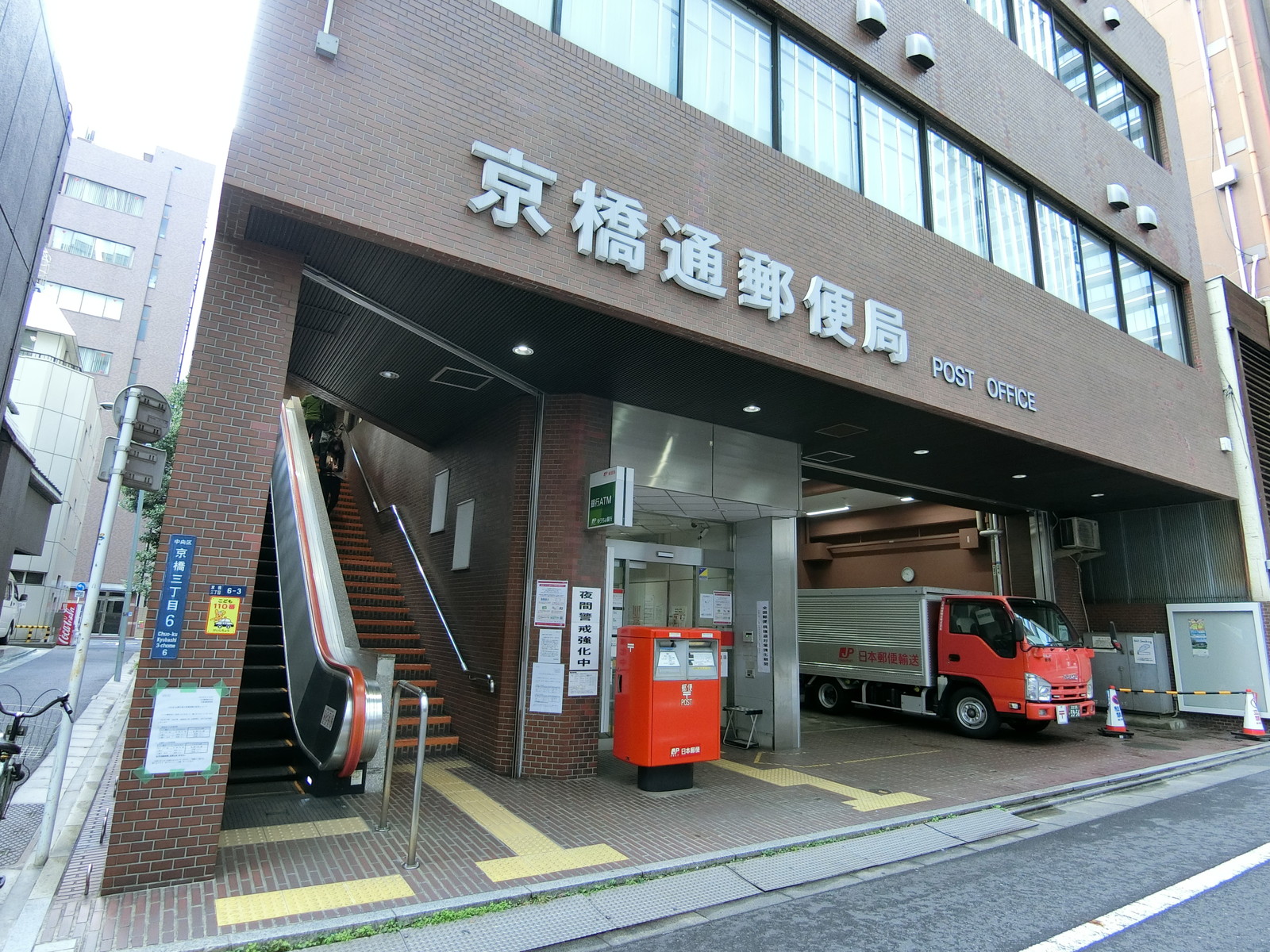 徒歩3分の京橋通郵便局