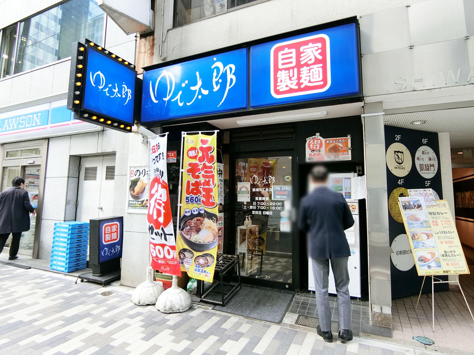 並びのゆで太郎 銀座5丁目店