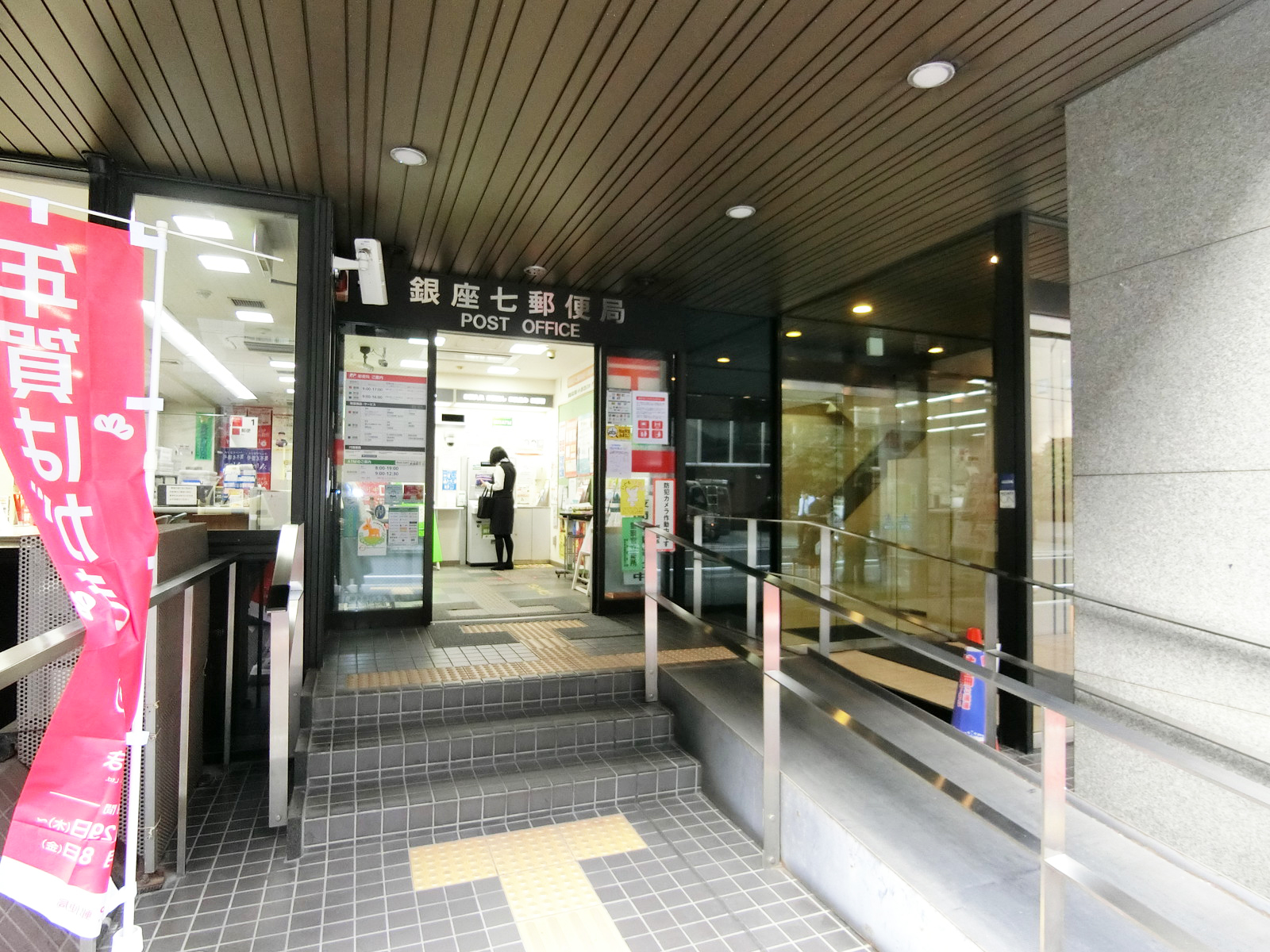 徒歩3分の銀座七郵便局