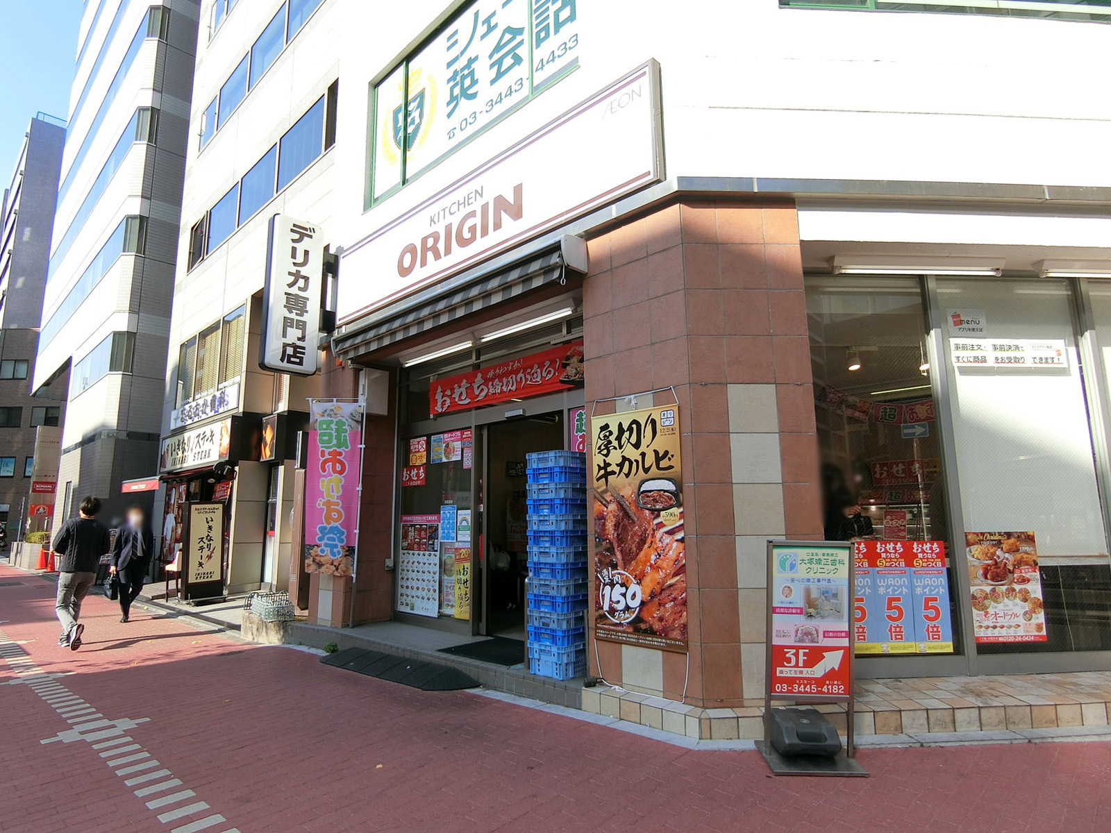 近くのキッチンオリジン 五反田店