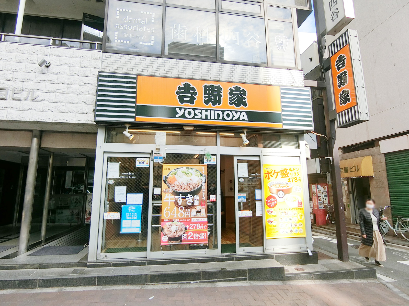 徒歩5分の吉野家 四ッ谷駅前店
