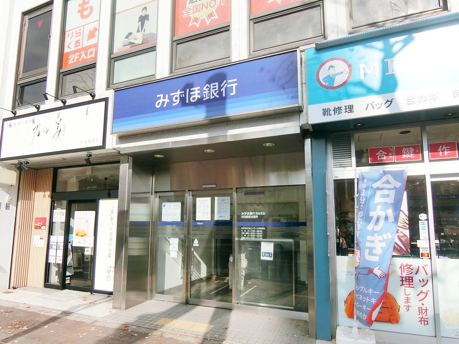四ツ谷駅2番出口近くのみずほ銀行 四谷駅前出張所
