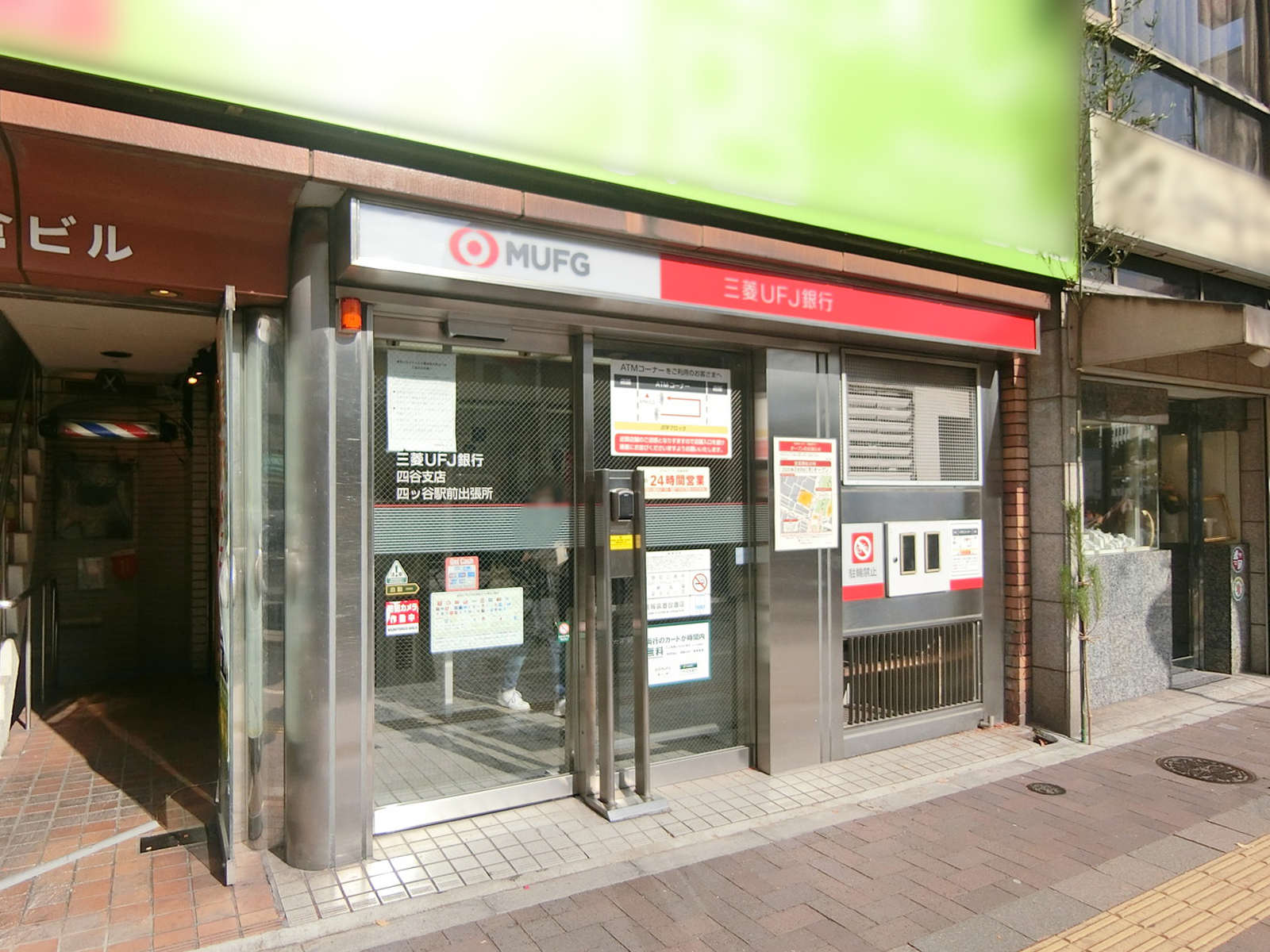 四ツ谷駅2番出口近くの三菱UFJ銀行 ATMコーナー 四ツ谷駅前
