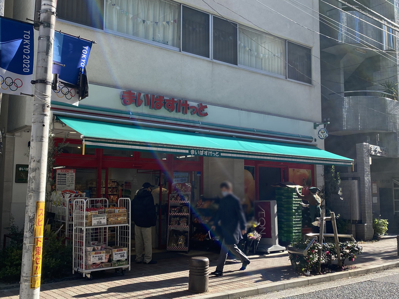 徒歩1分のまいばすけっと 芝2丁目店