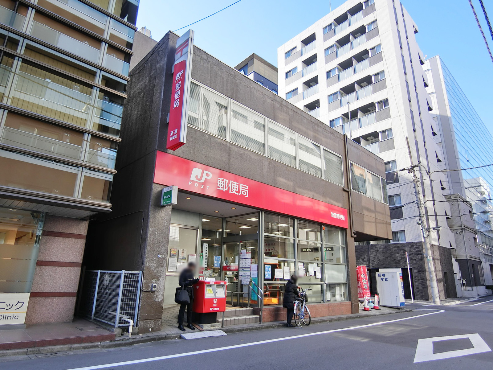 徒歩2分の新富郵便局