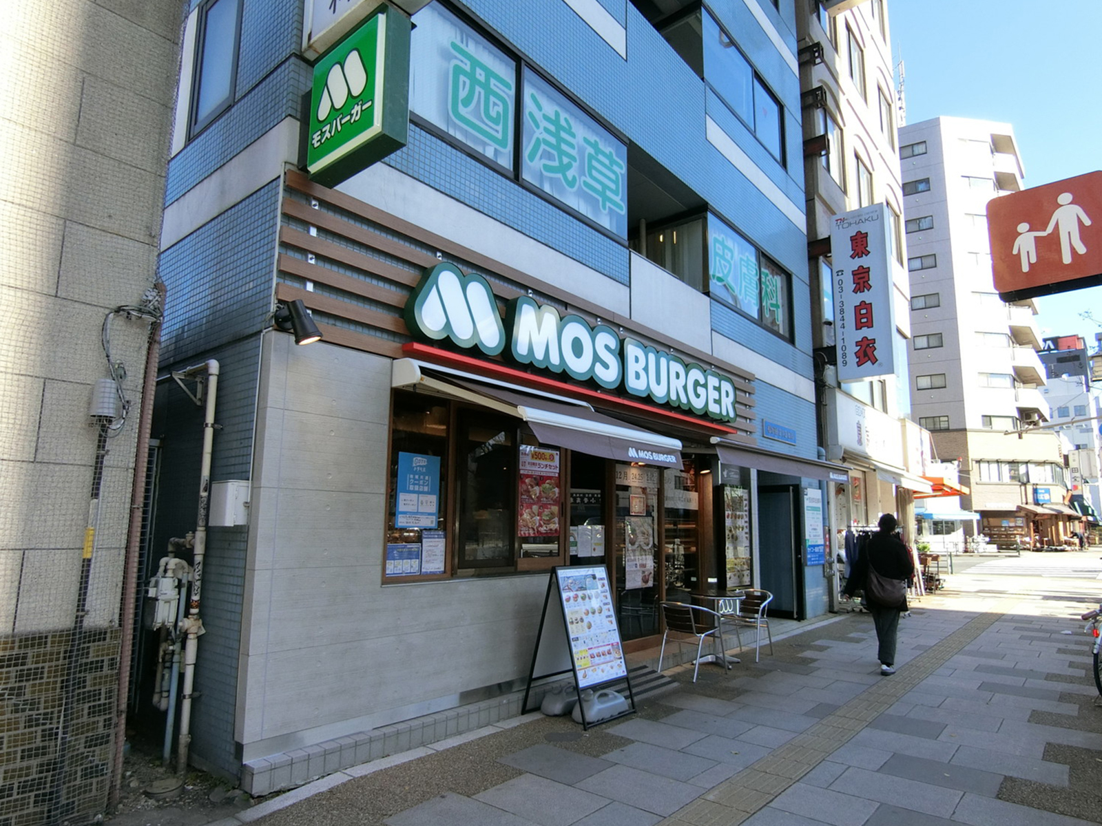 徒歩2分のモスバーガー 合羽橋店