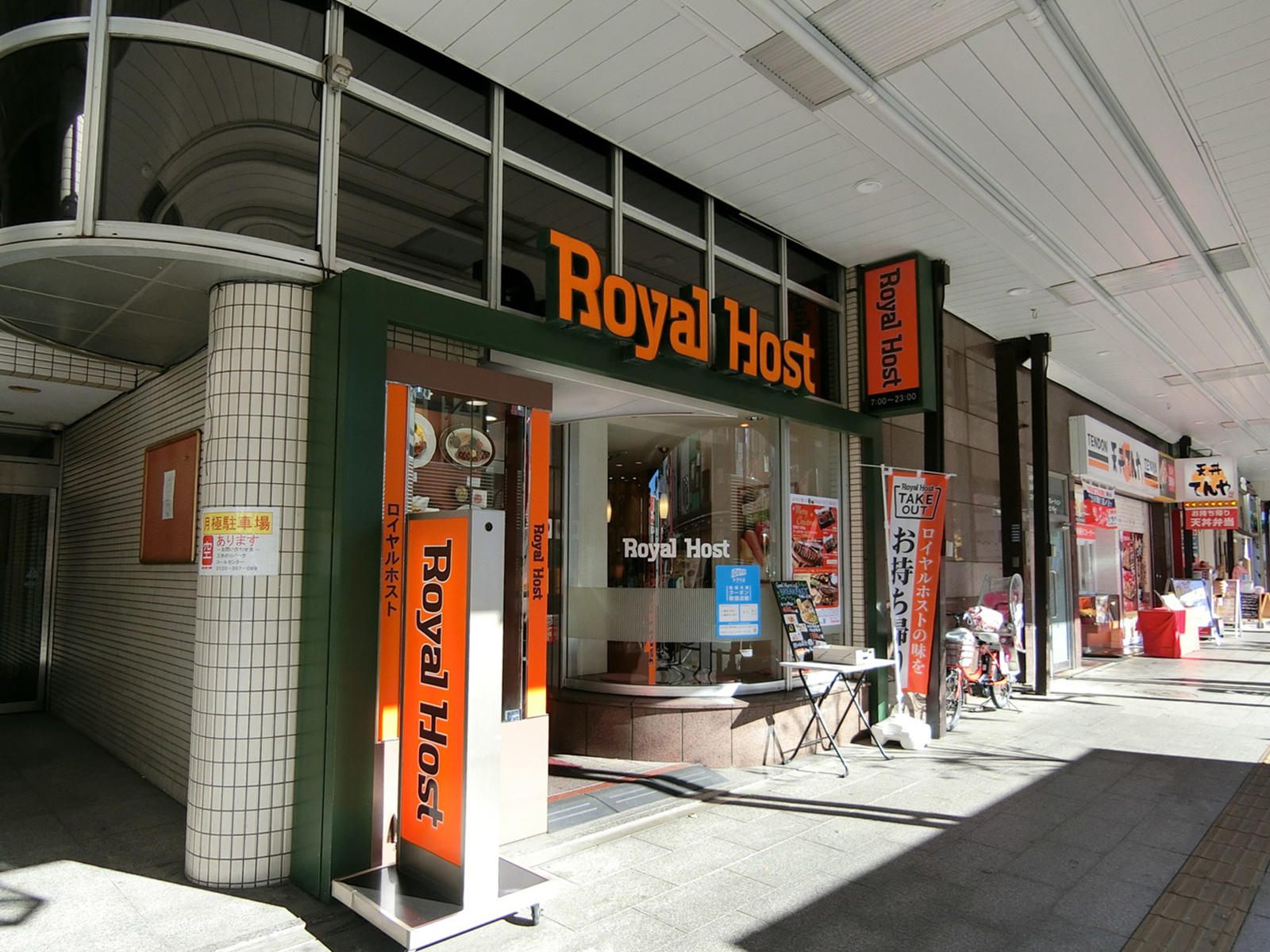 並びのロイヤルホスト 浅草店