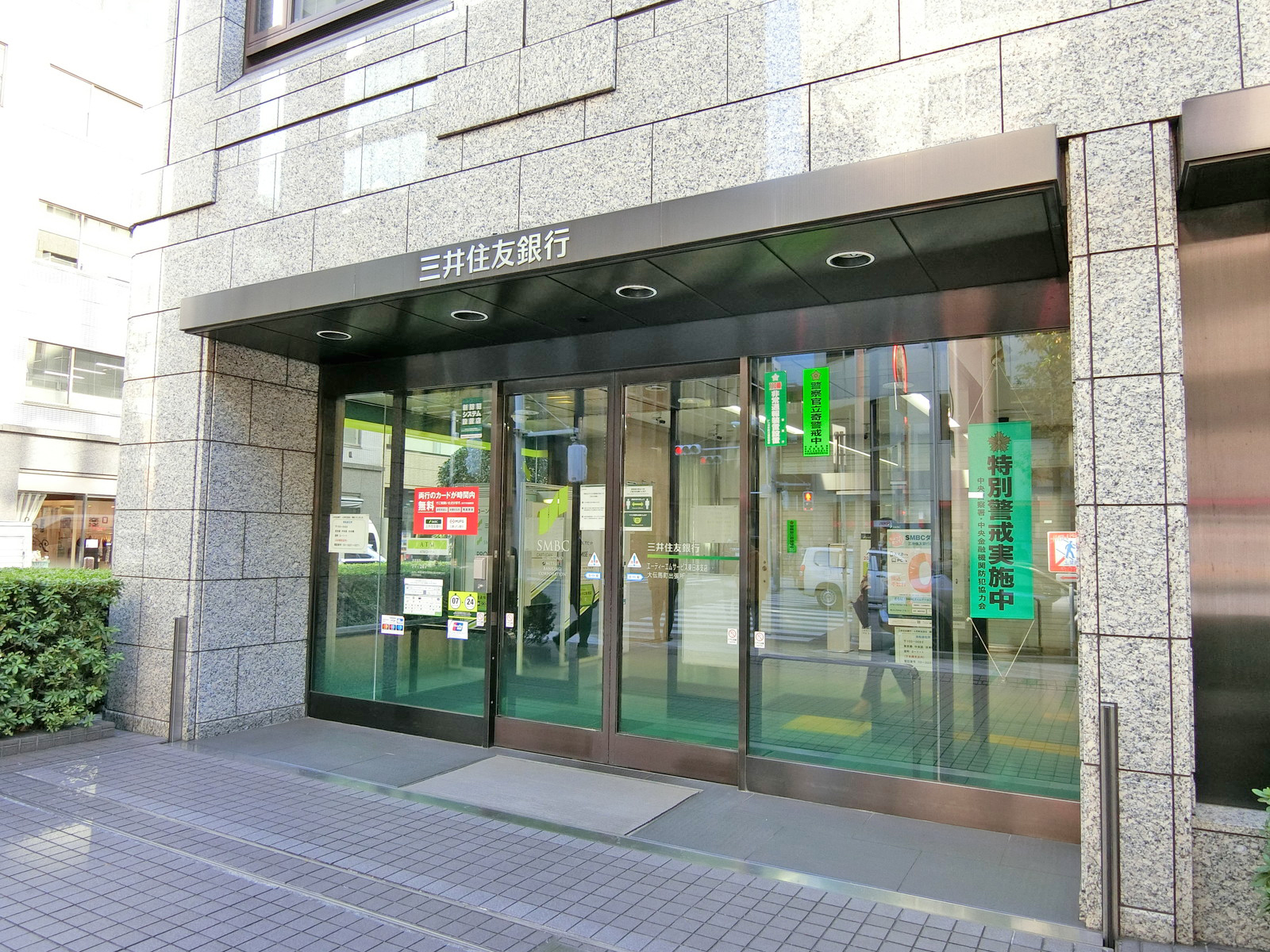 徒歩1分の三井住友銀行人形町支店