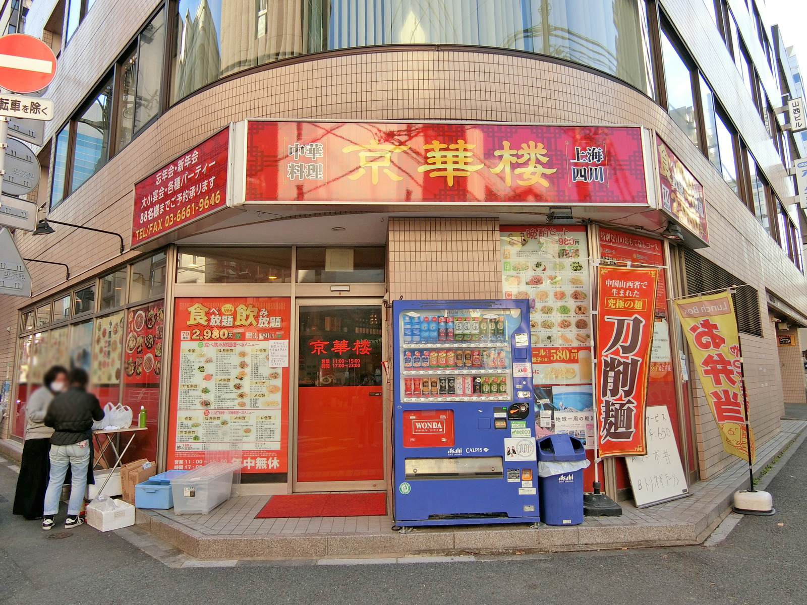 徒歩1分の中華料理「京華桜」