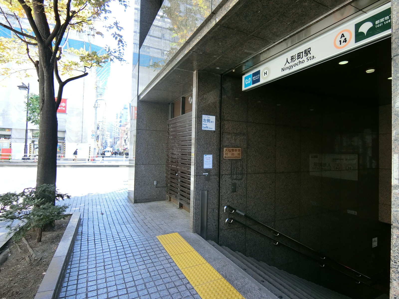 「人形町駅」から徒歩4分