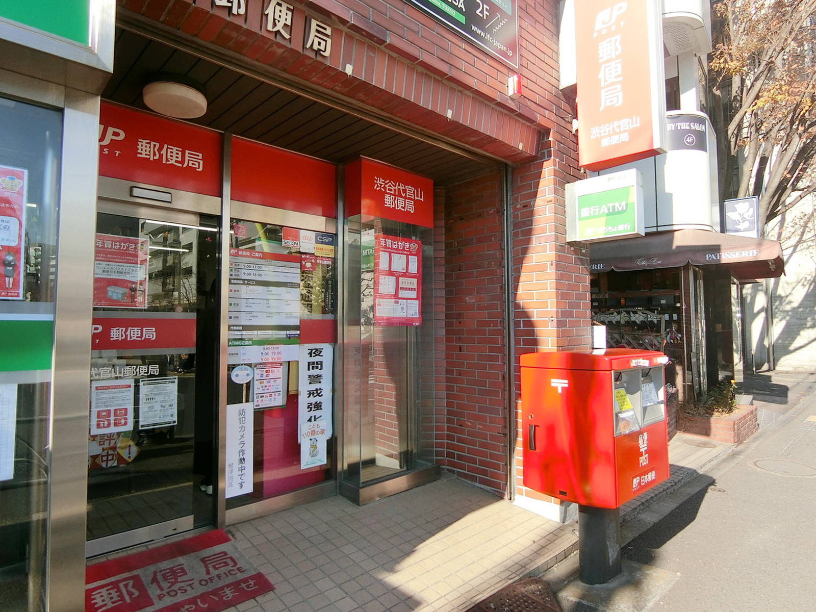 徒歩3分の渋谷代官山郵便局
