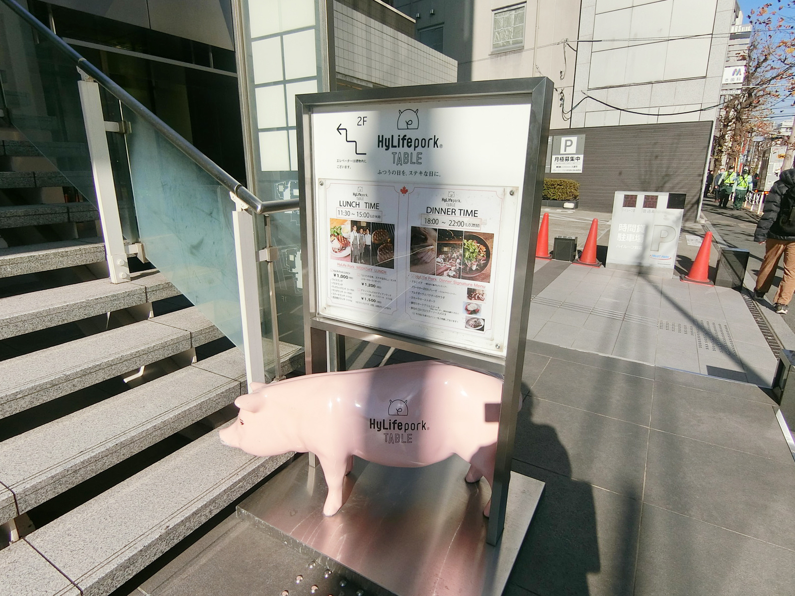 近くのハイライフポークテーブル

