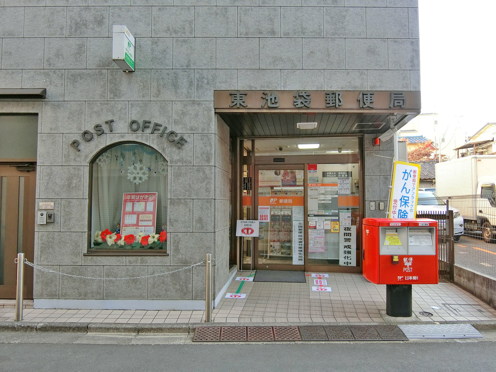 徒歩3分の東池袋郵便局