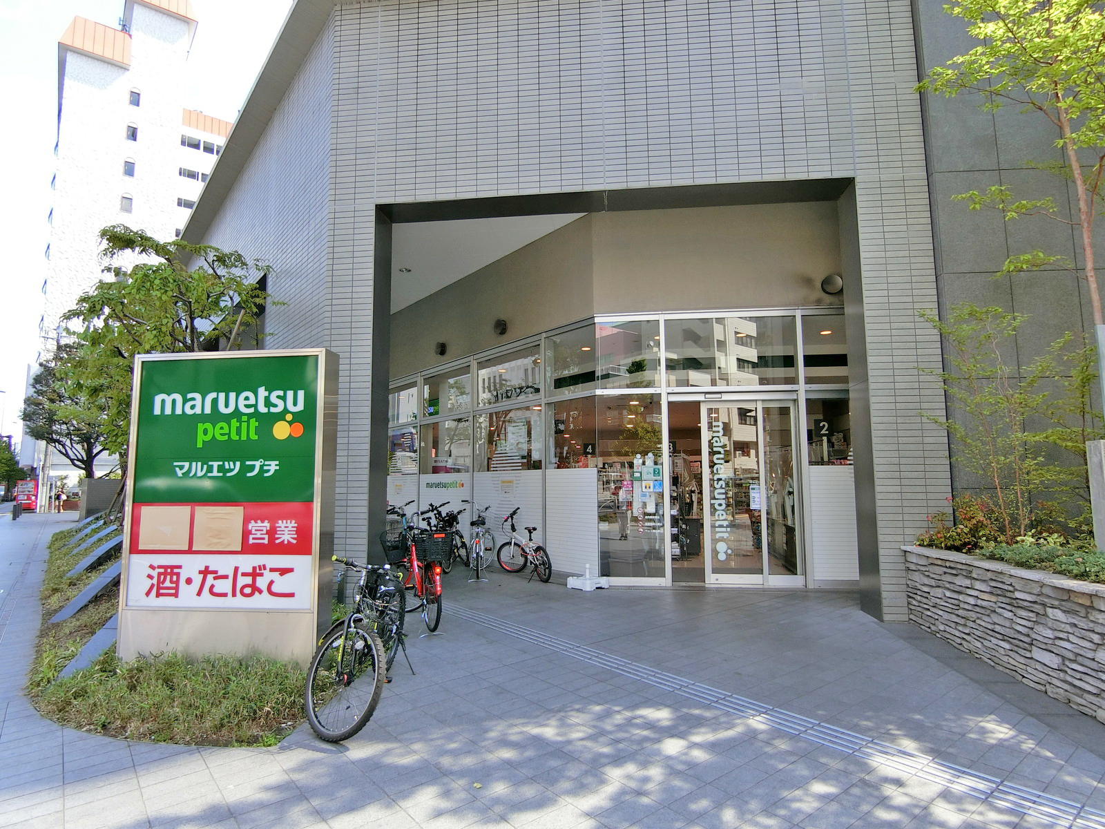 徒歩1分のマルエツプチ東池袋三丁目店
