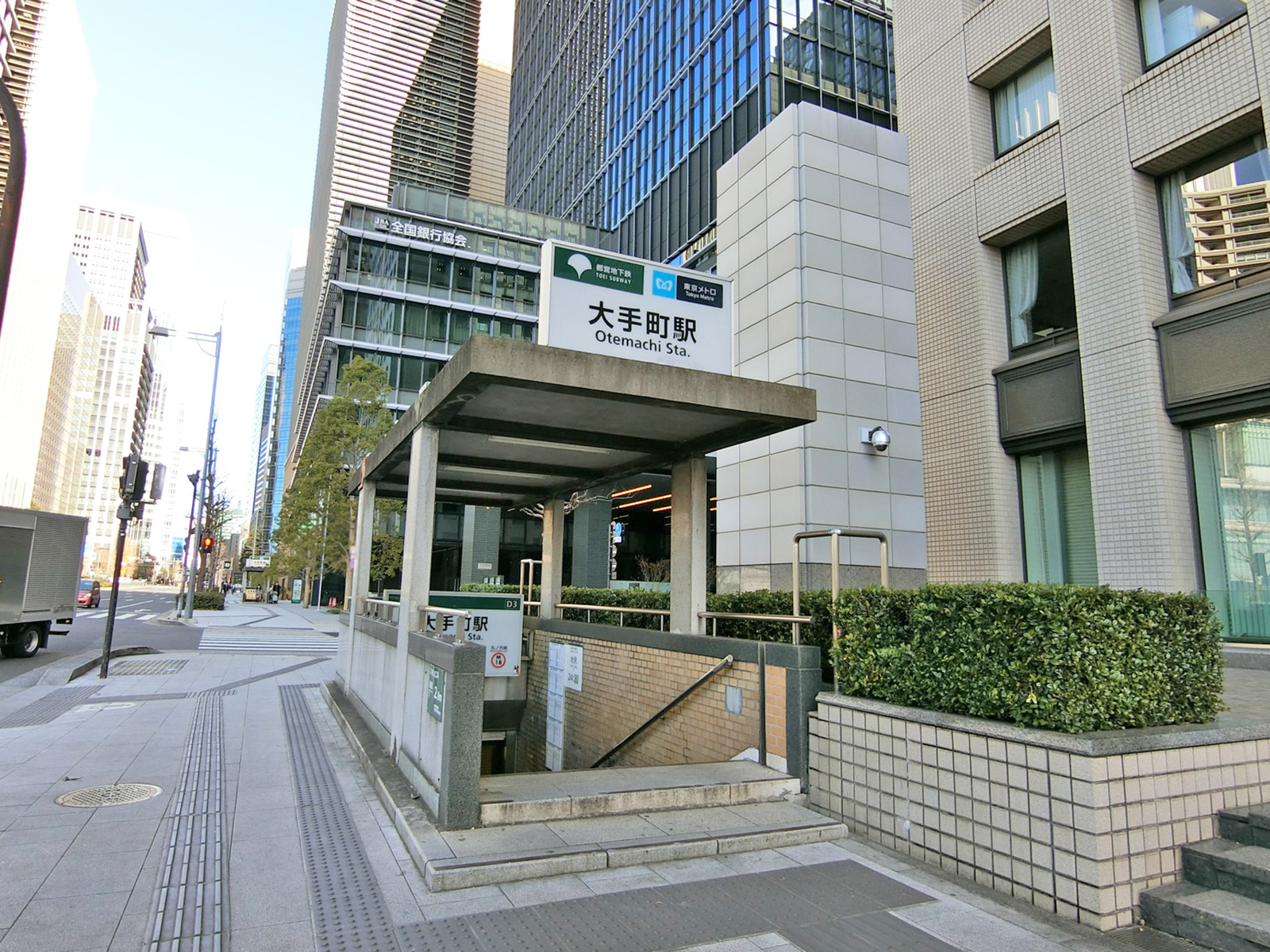 「大手町駅」直結