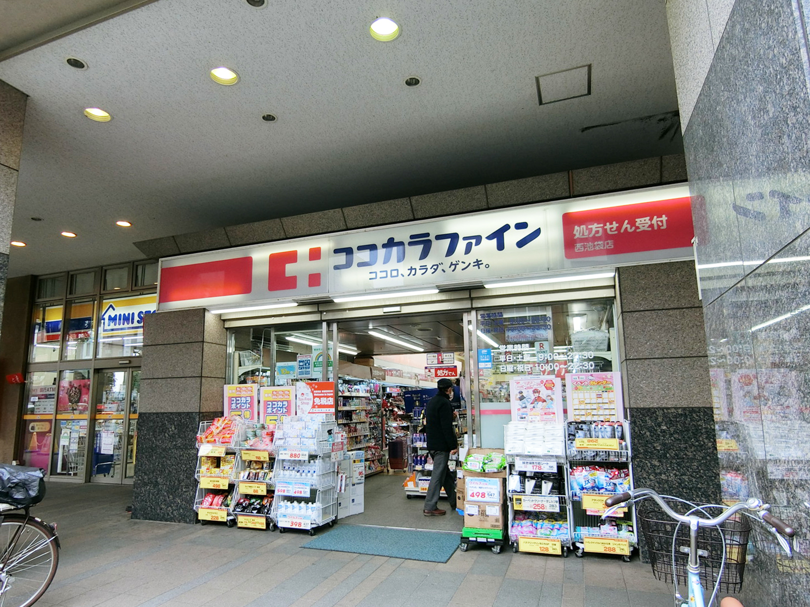 徒歩2分のココカラファイン薬局