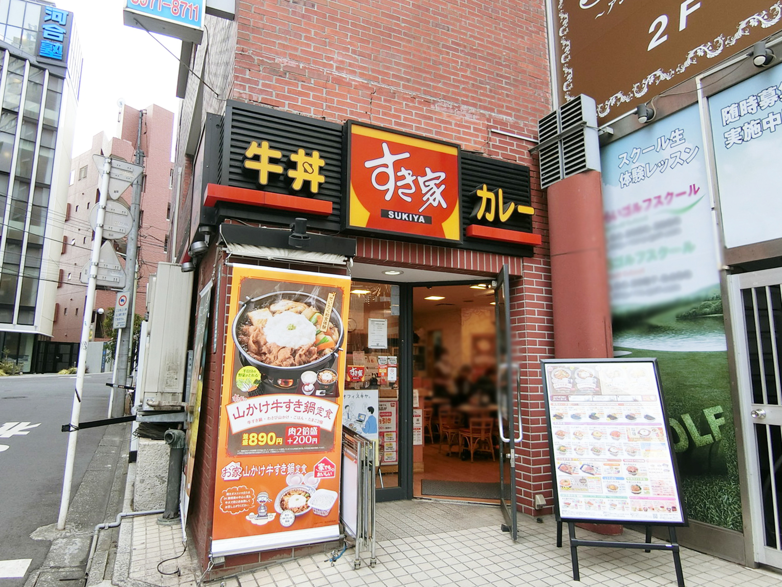 並びのすき家 池袋西店