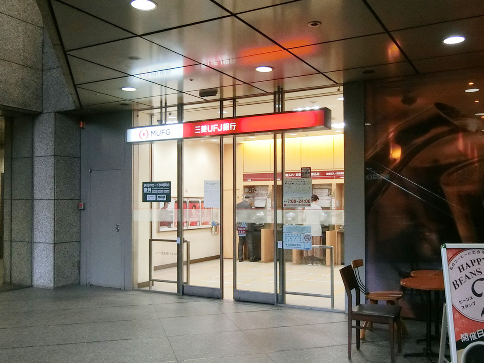 西新宿駅1番出口近くの三菱UFJ銀行 新宿新都心支店 西新宿駅前出張所
